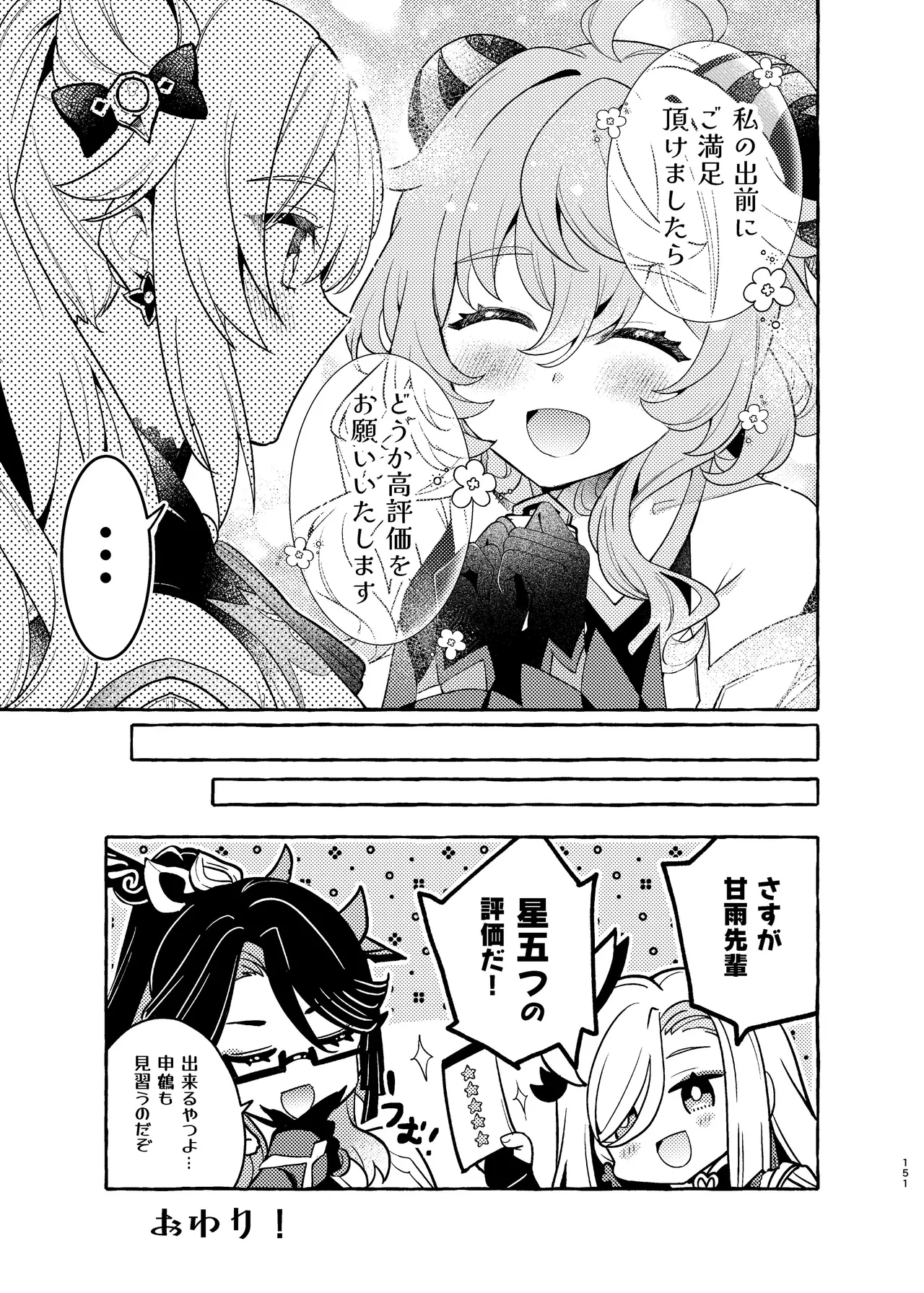 FUKUIKU Page.156