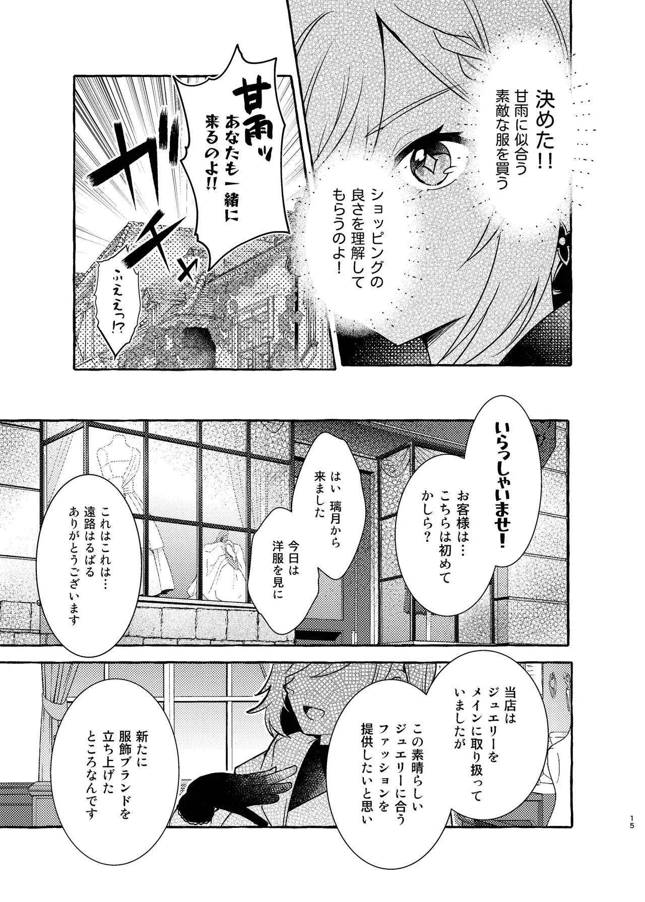FUKUIKU Page.16