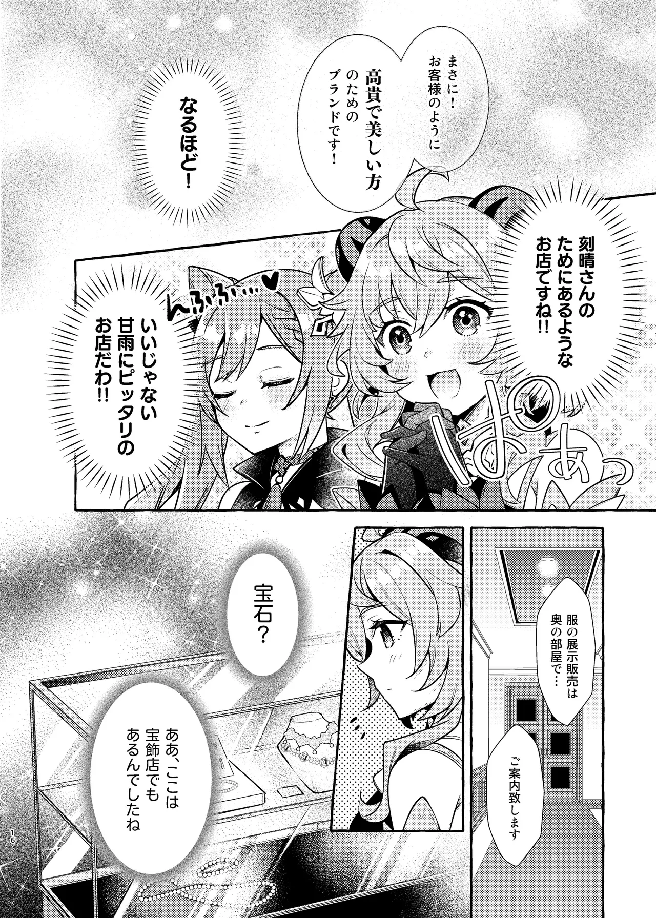 FUKUIKU Page.17