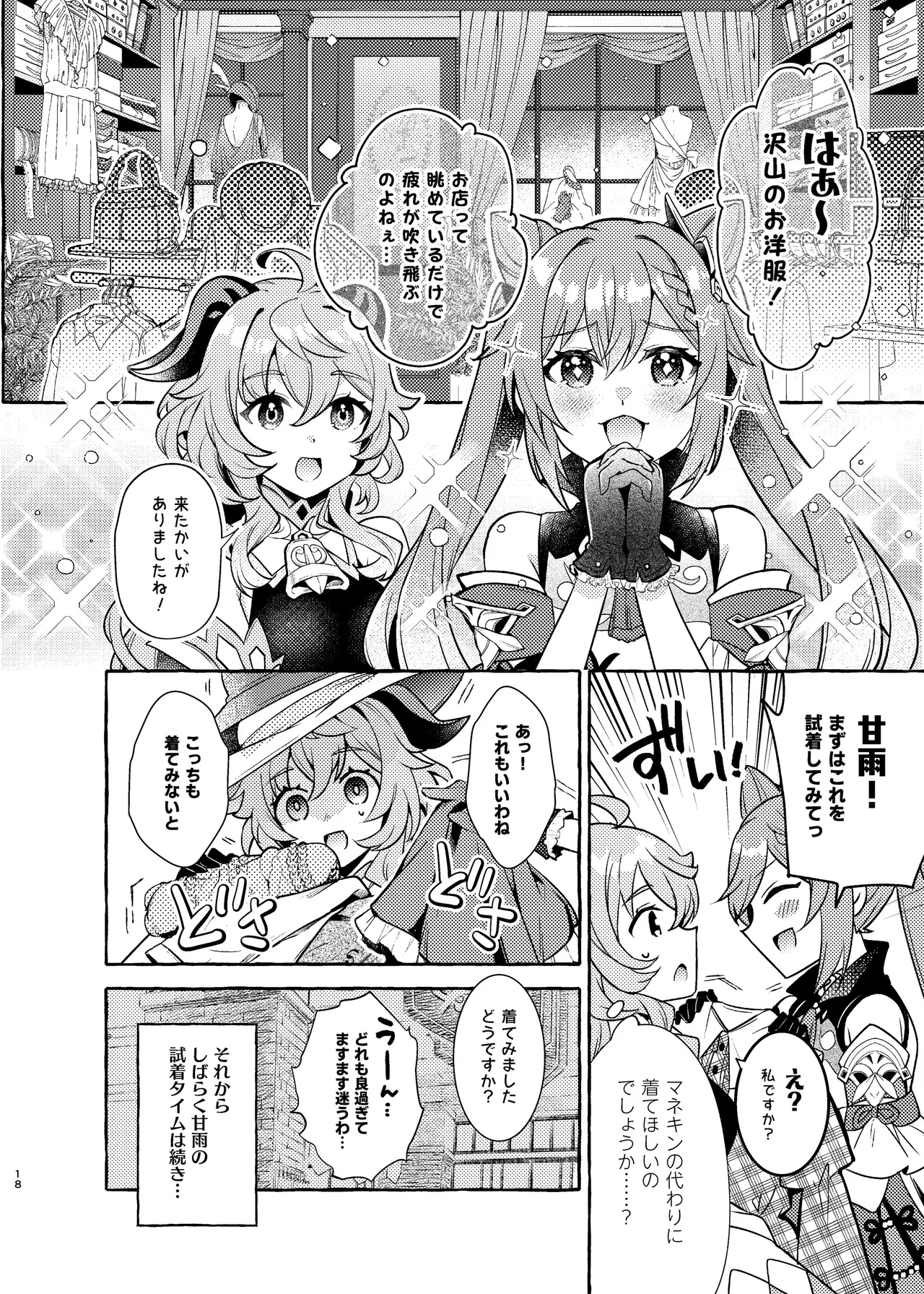 FUKUIKU Page.19