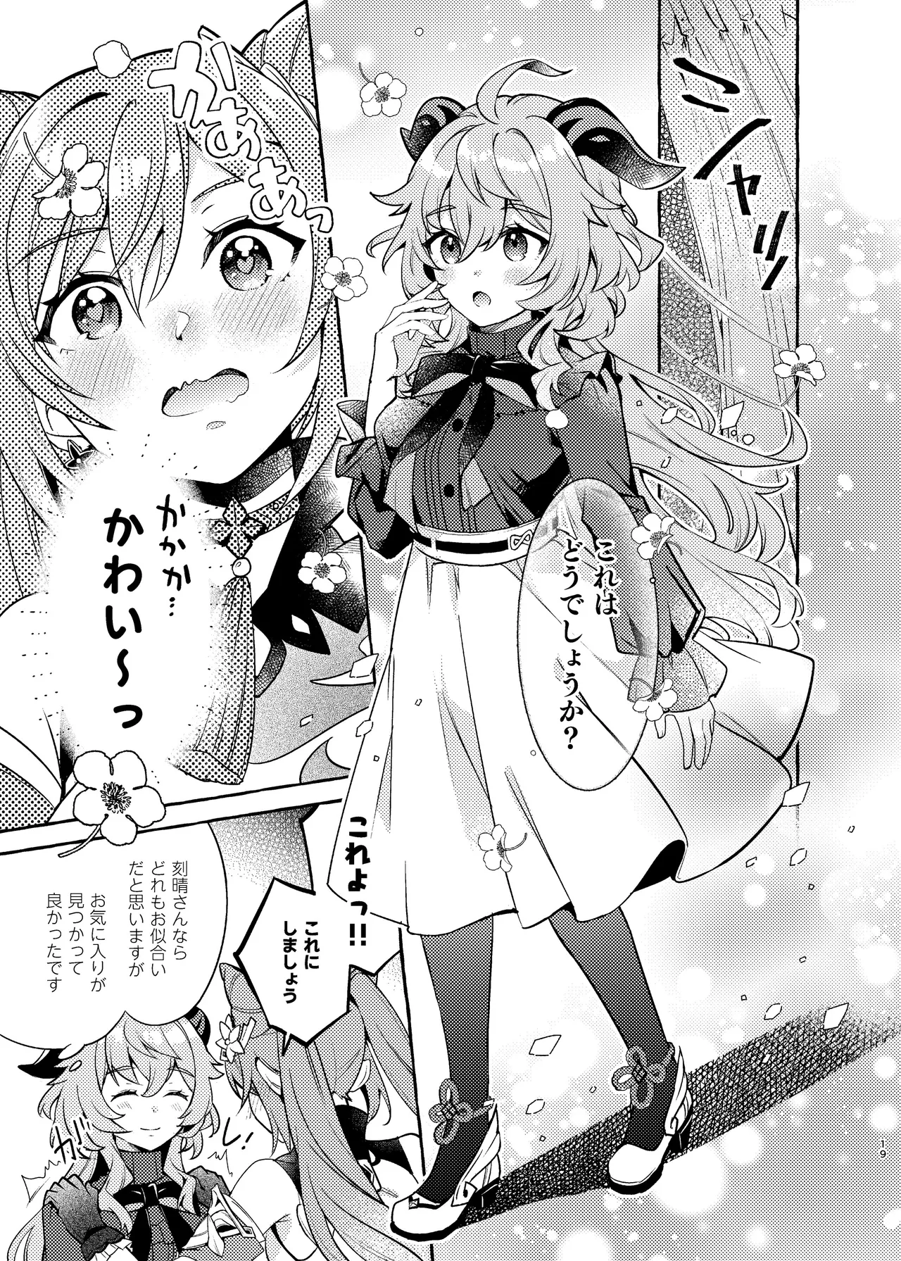 FUKUIKU Page.20