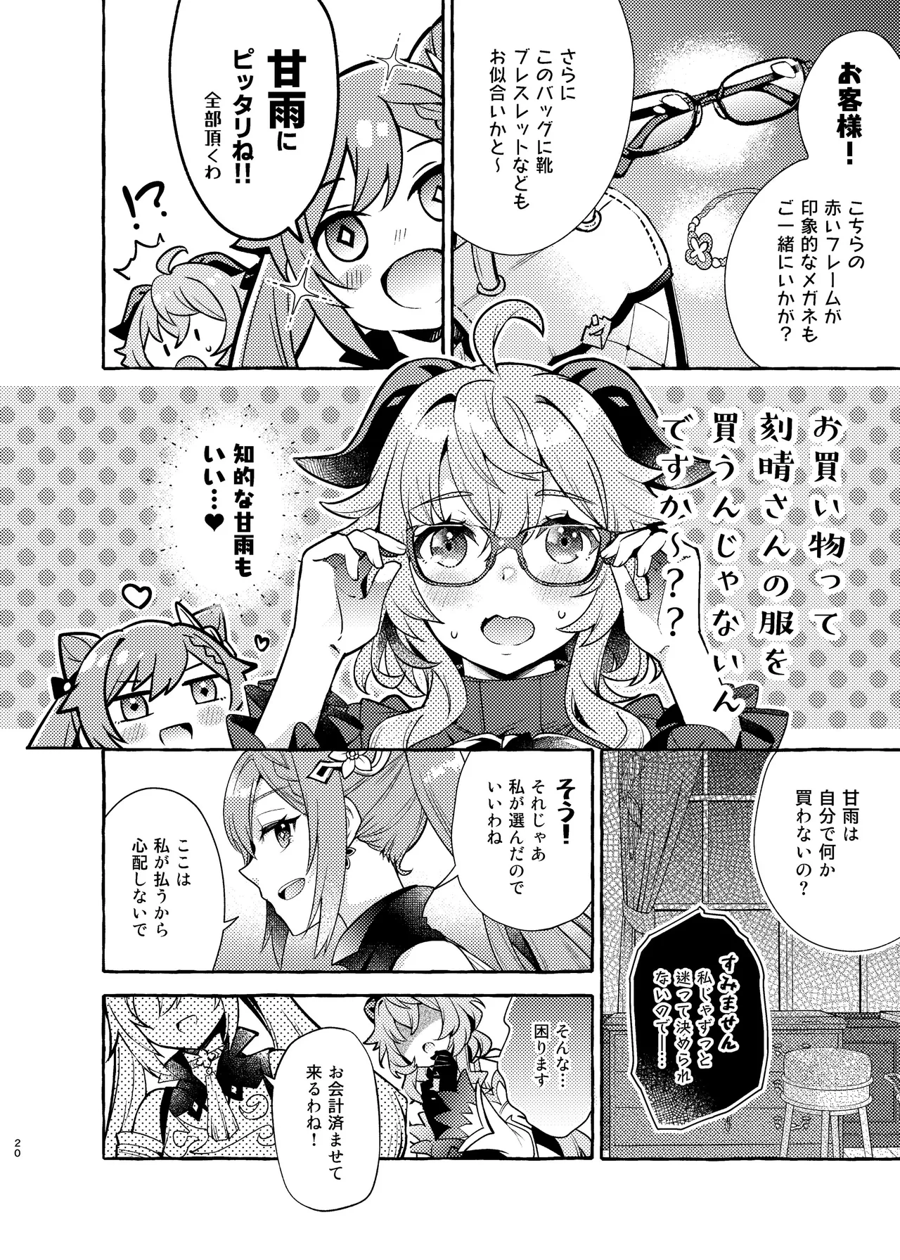 FUKUIKU Page.21