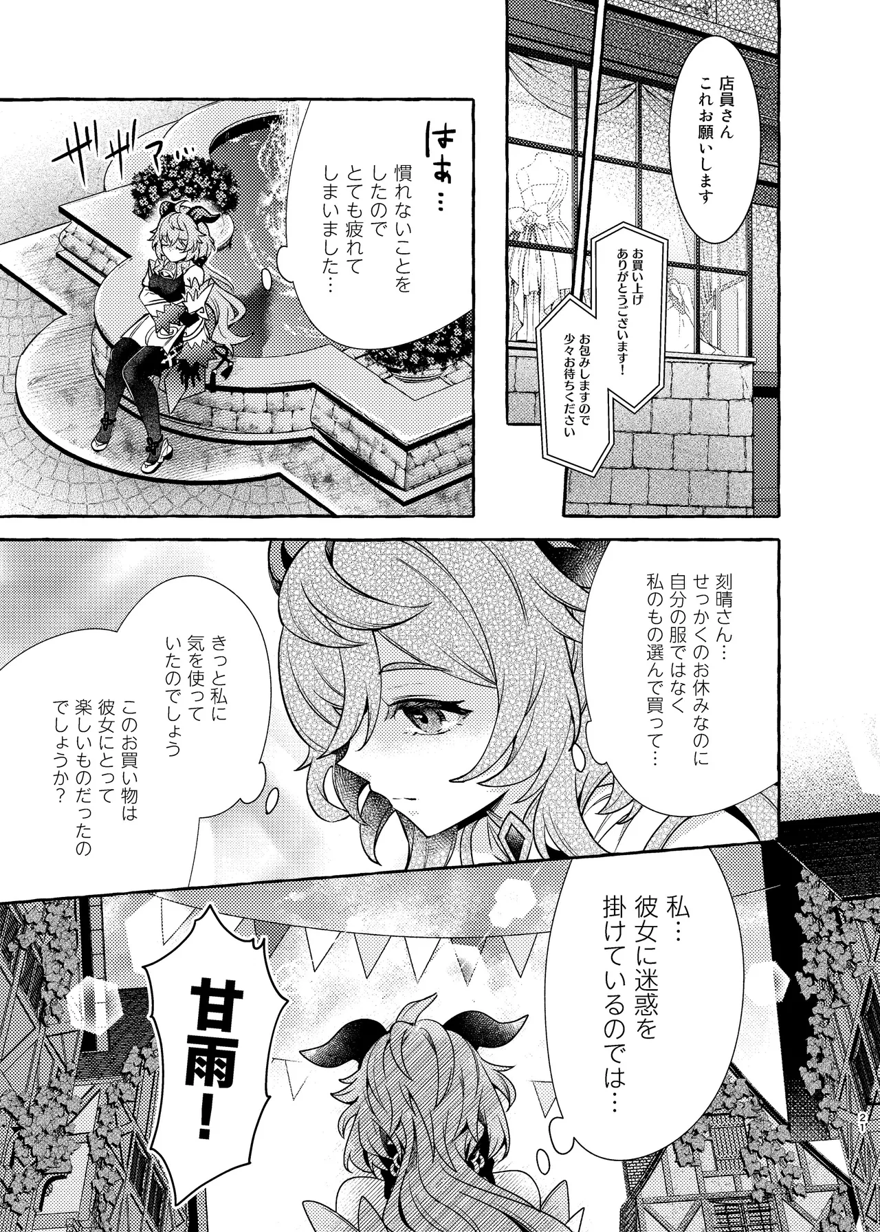 FUKUIKU Page.22
