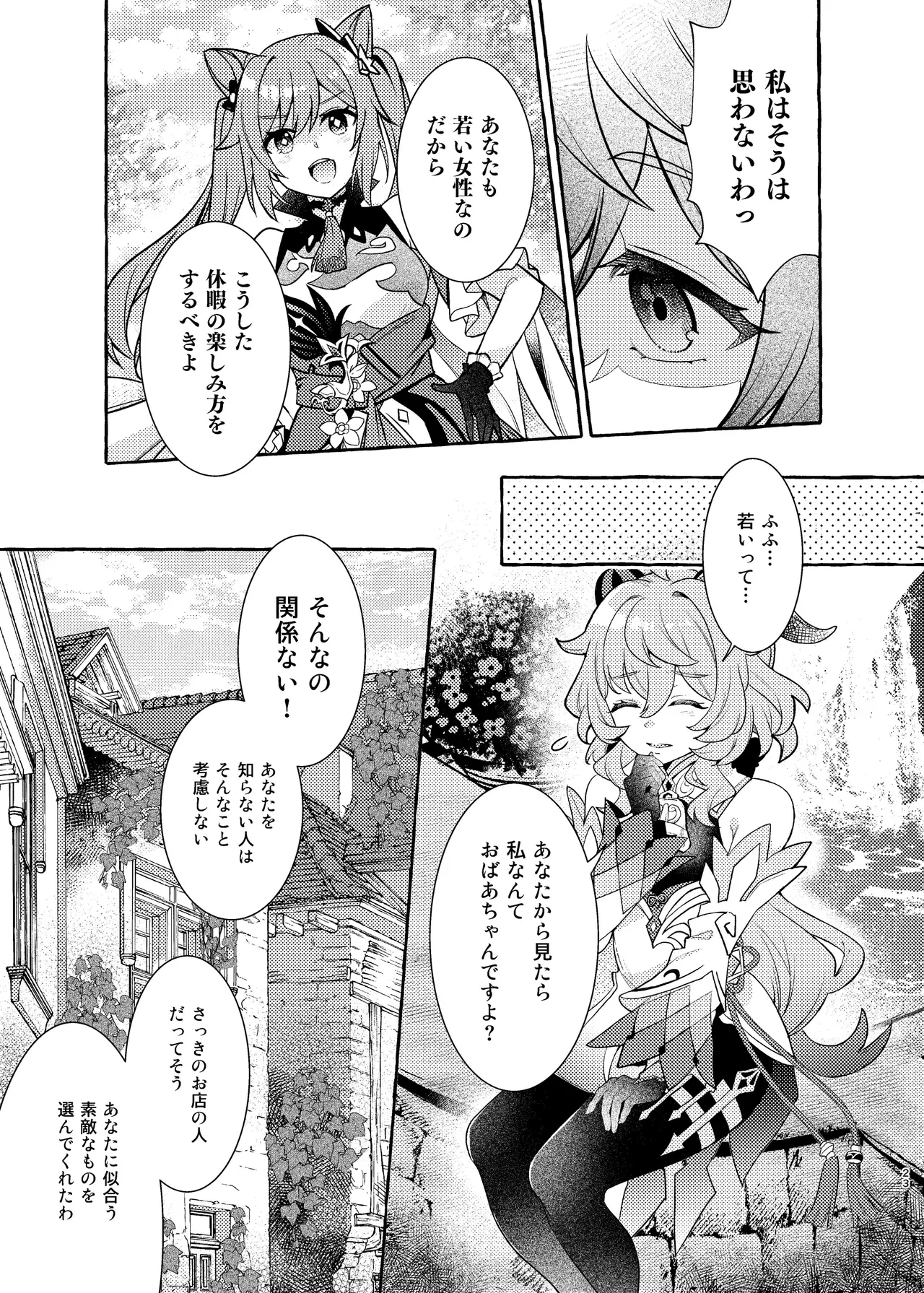 FUKUIKU Page.24