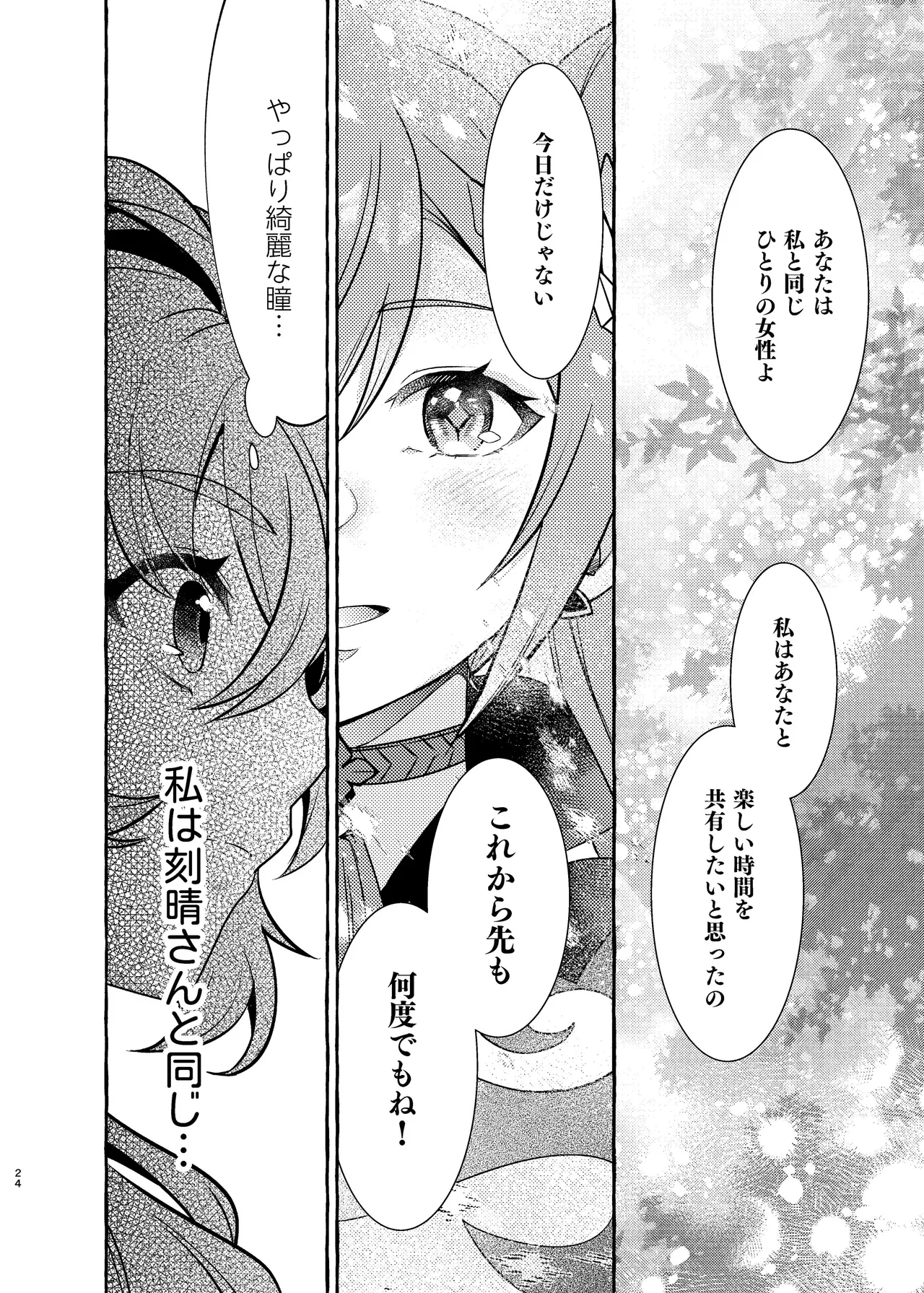 FUKUIKU Page.25