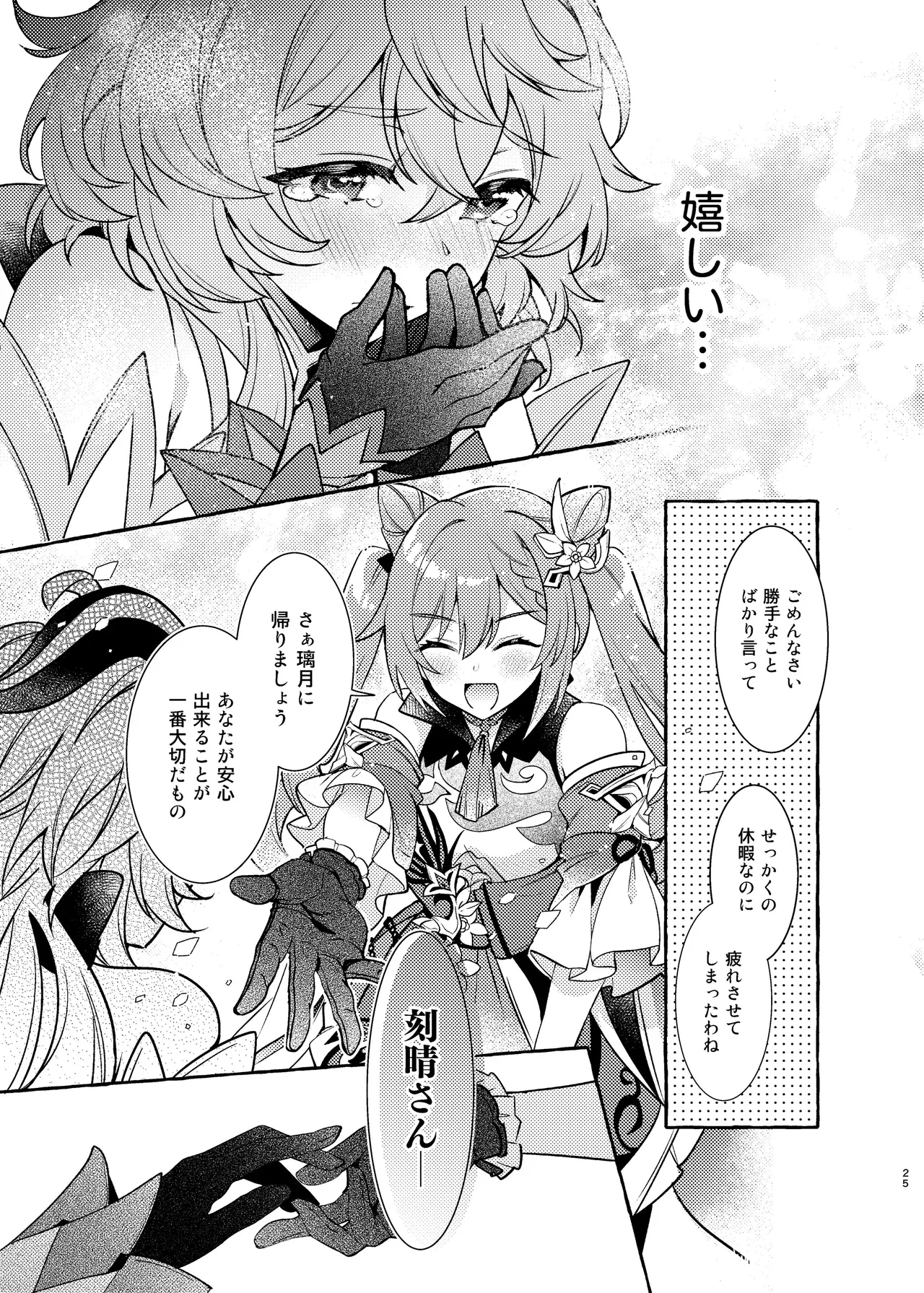 FUKUIKU Page.26