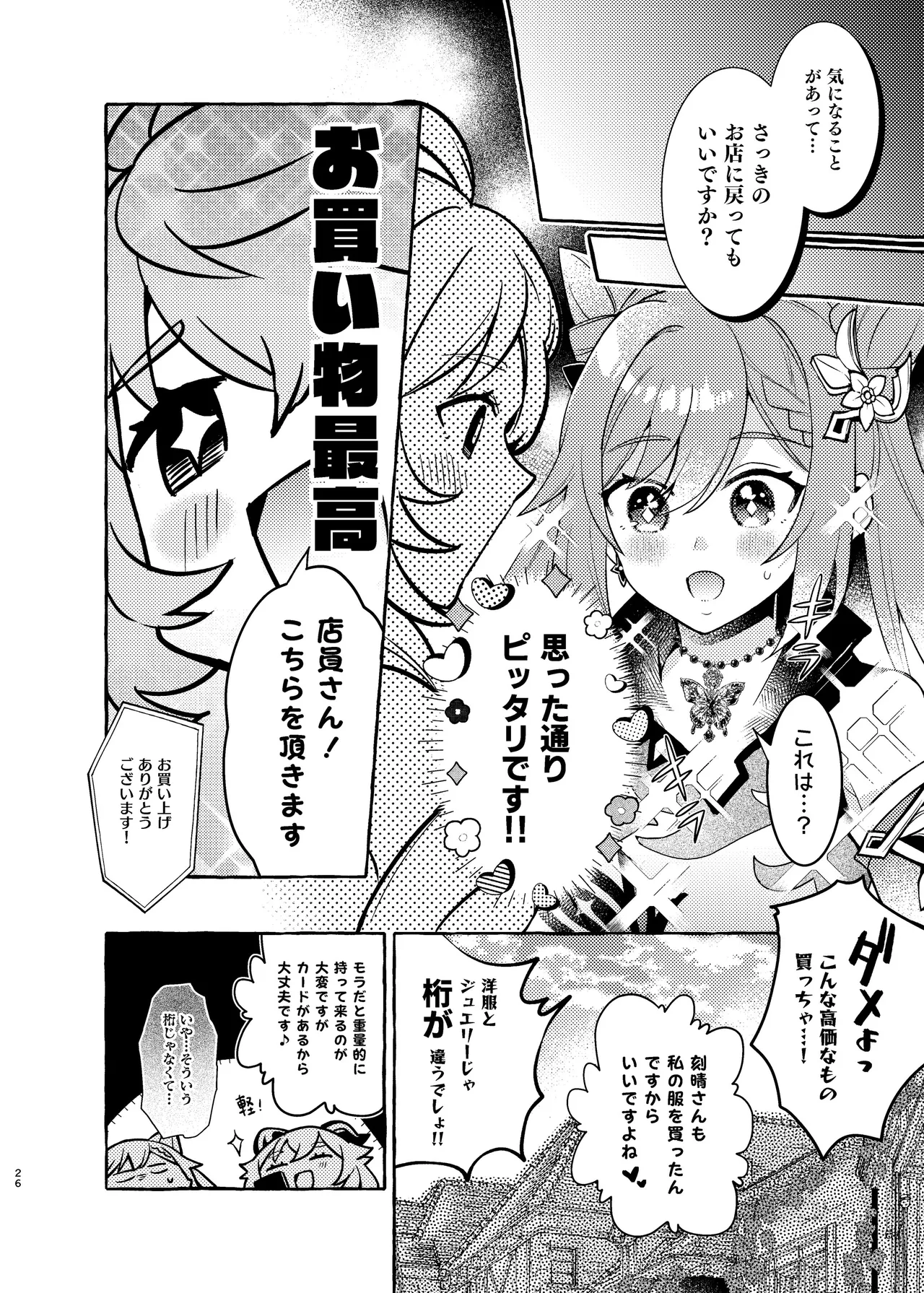 FUKUIKU Page.27