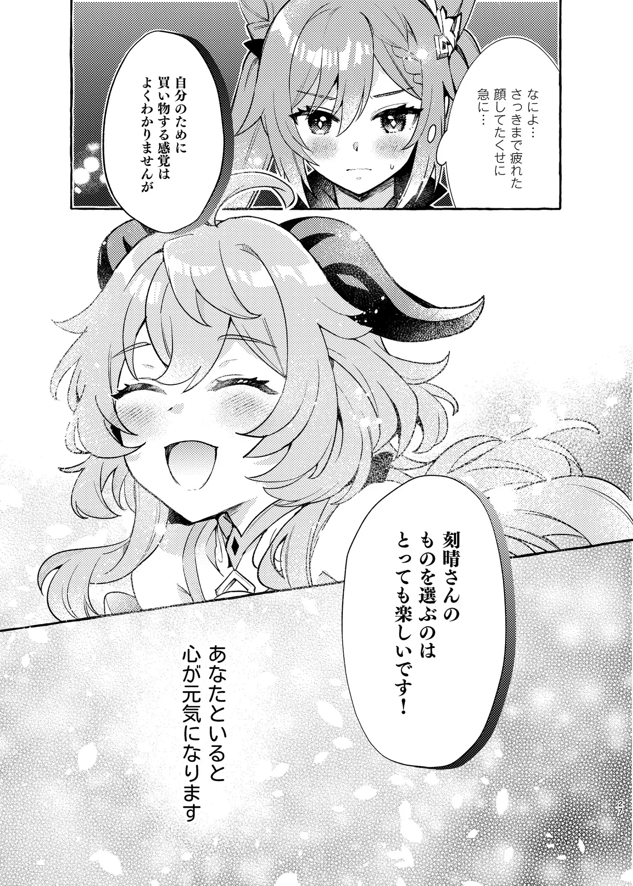 FUKUIKU Page.28