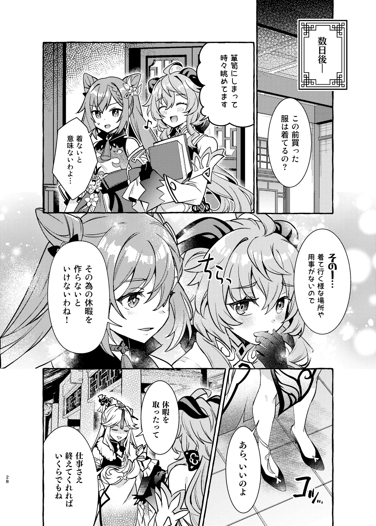 FUKUIKU Page.29
