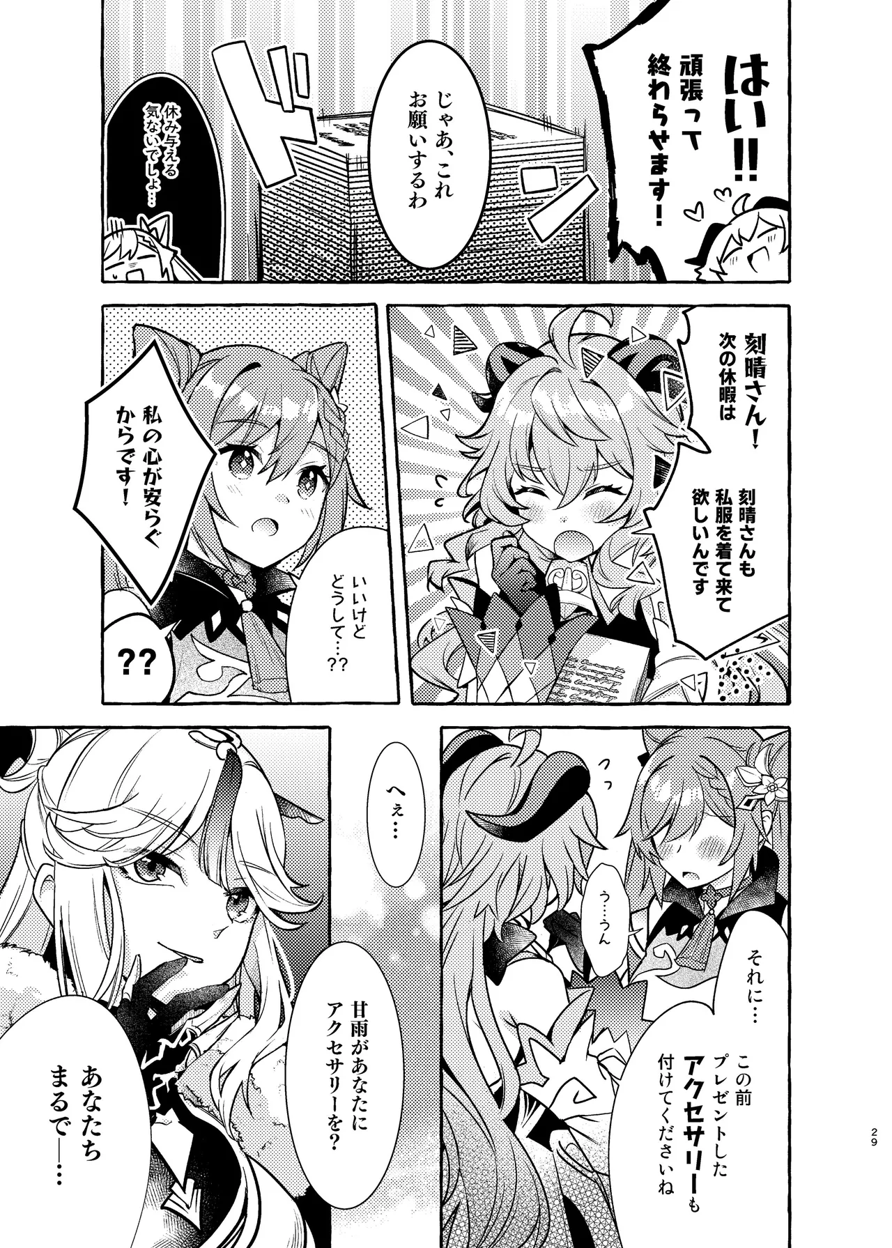 FUKUIKU Page.30
