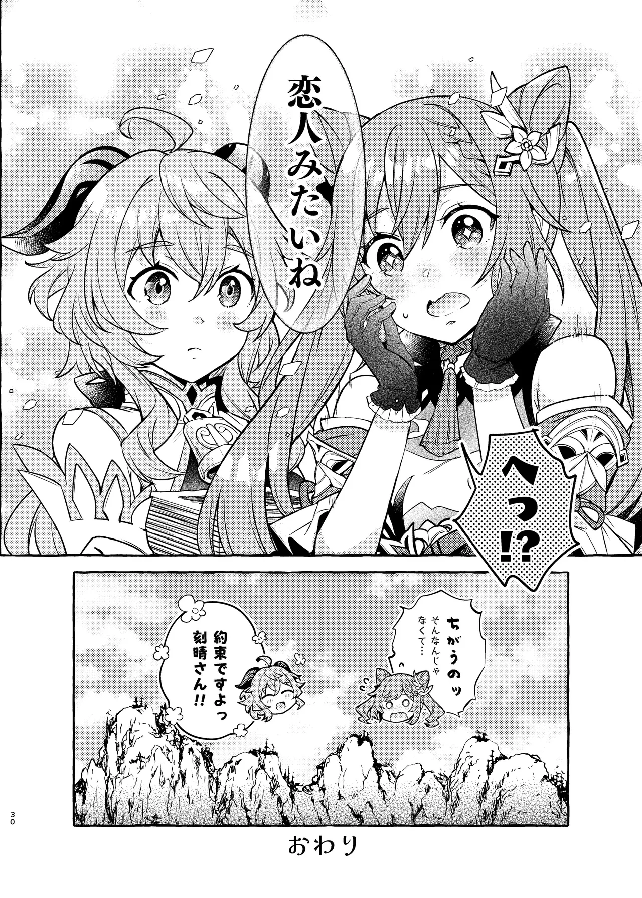 FUKUIKU Page.31