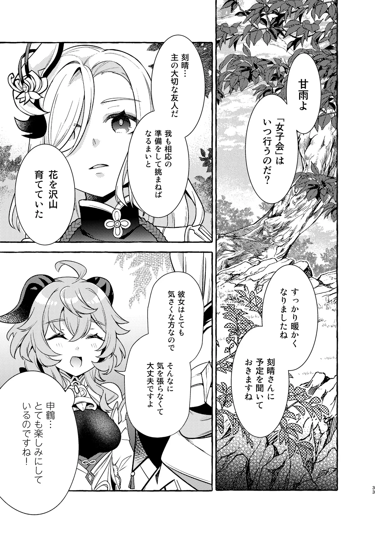 FUKUIKU Page.35