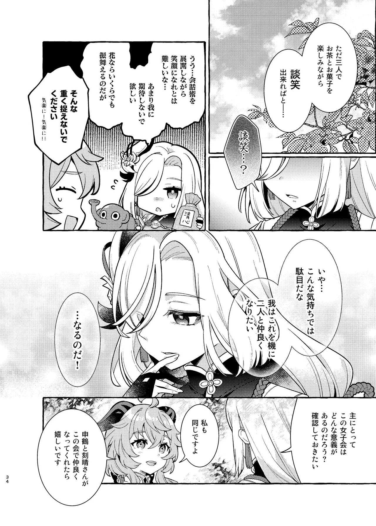FUKUIKU Page.36