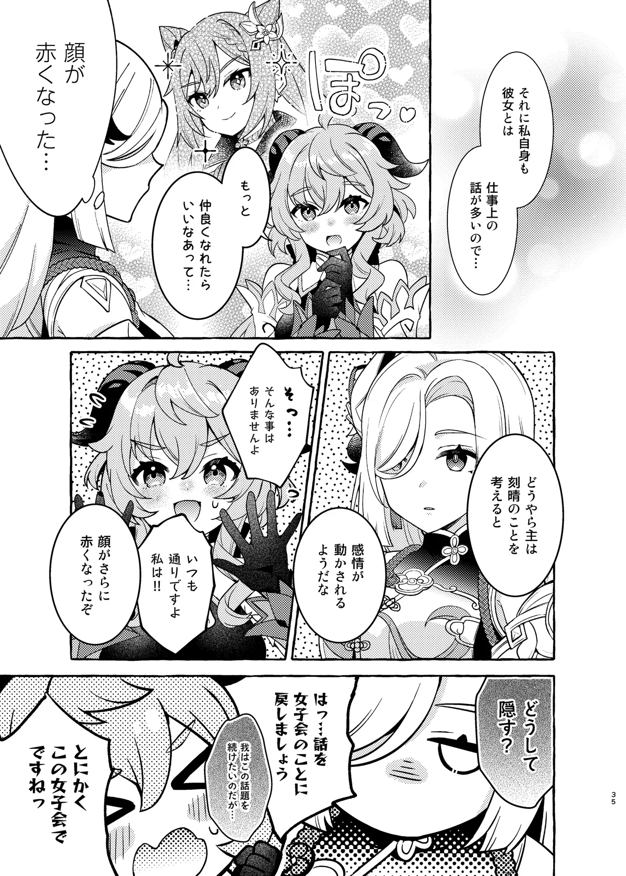FUKUIKU Page.37