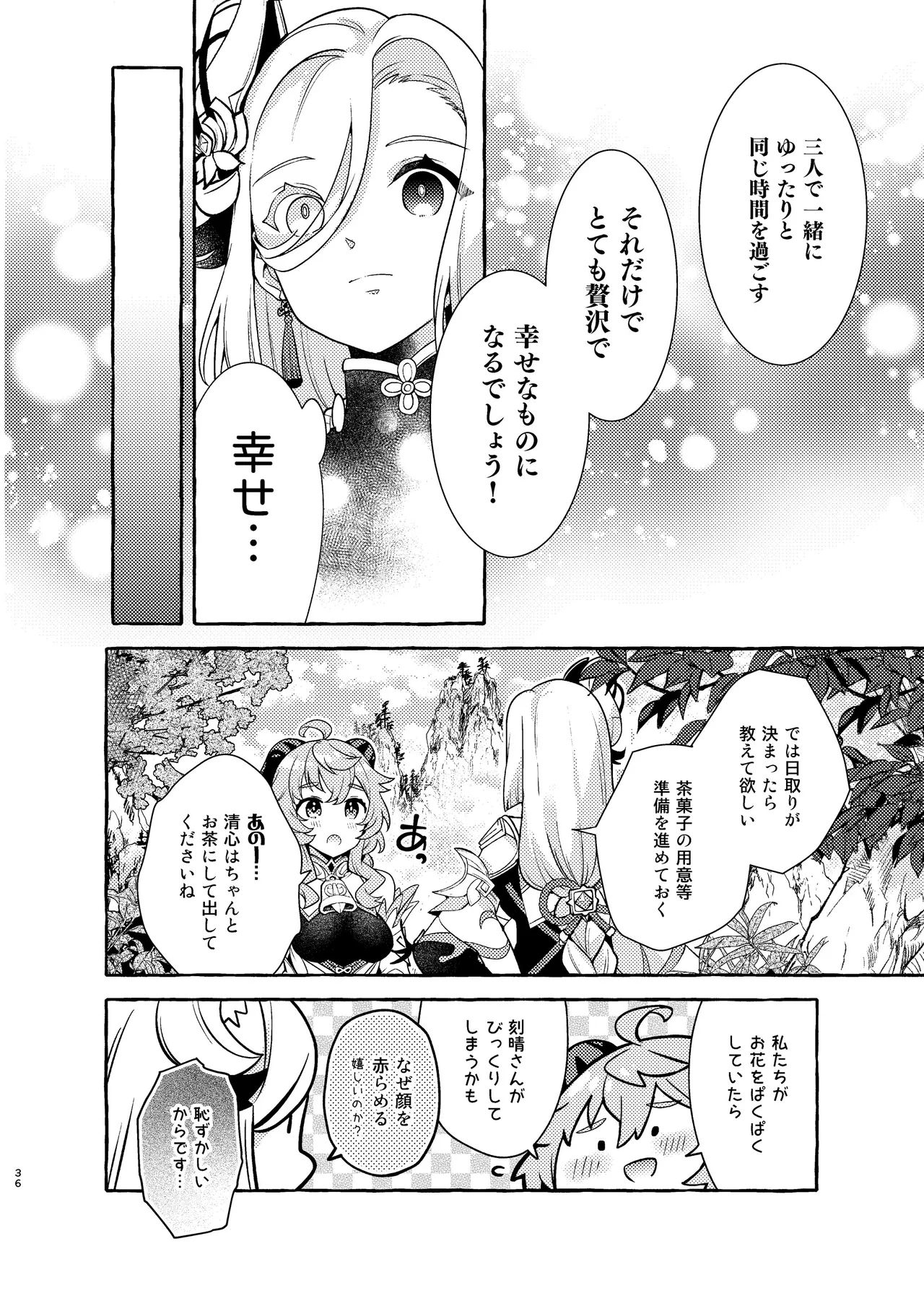 FUKUIKU Page.38