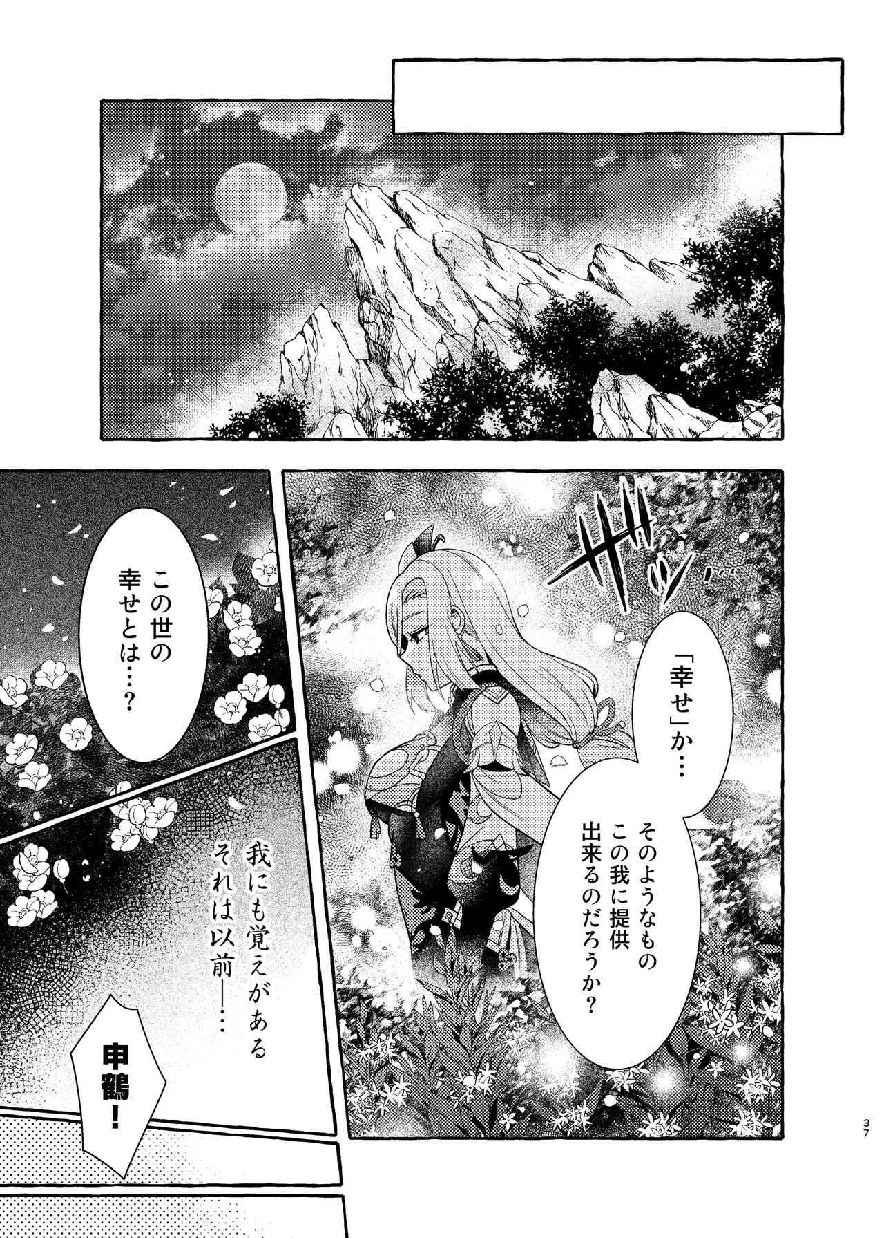 FUKUIKU Page.39