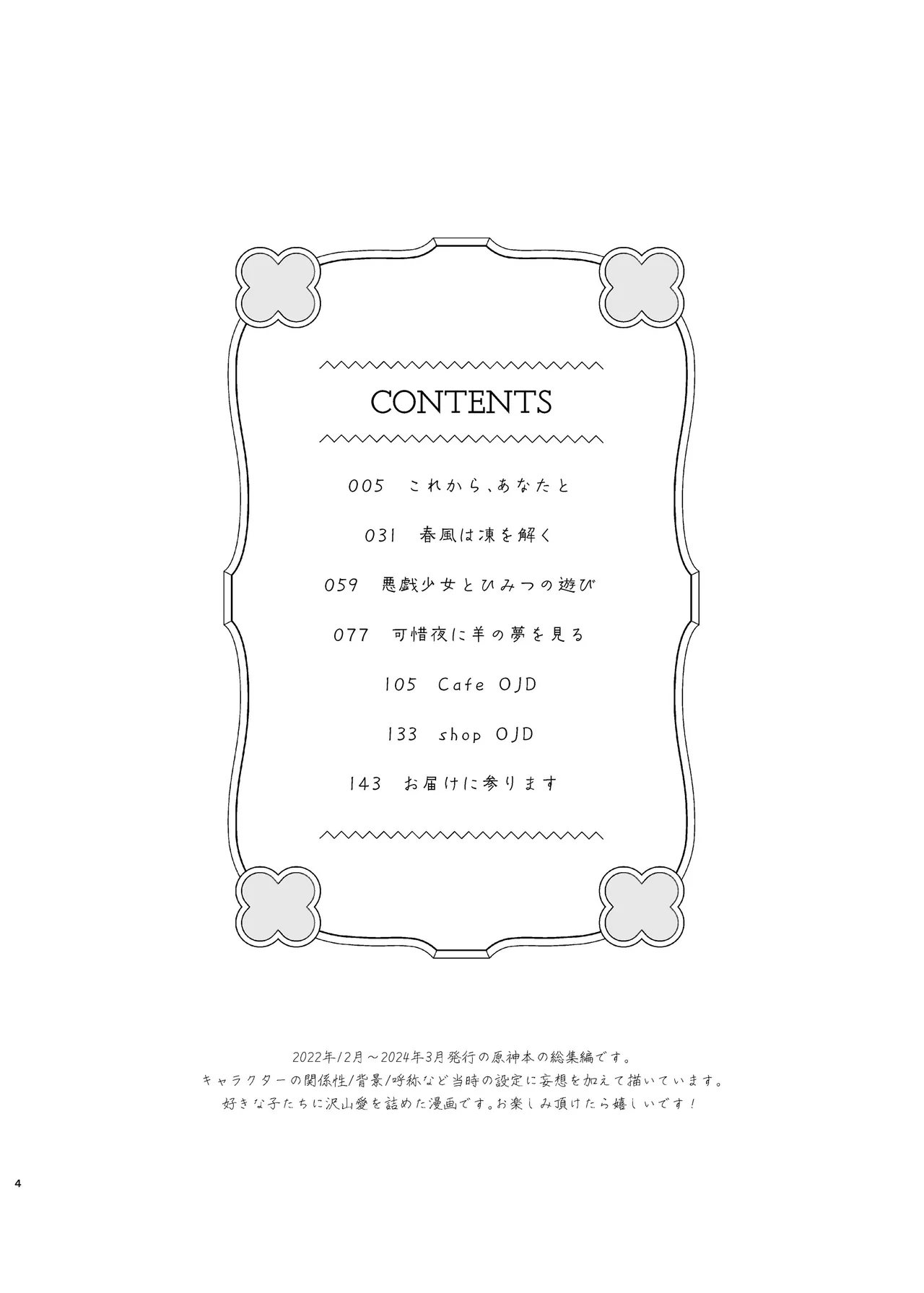 FUKUIKU Page.4