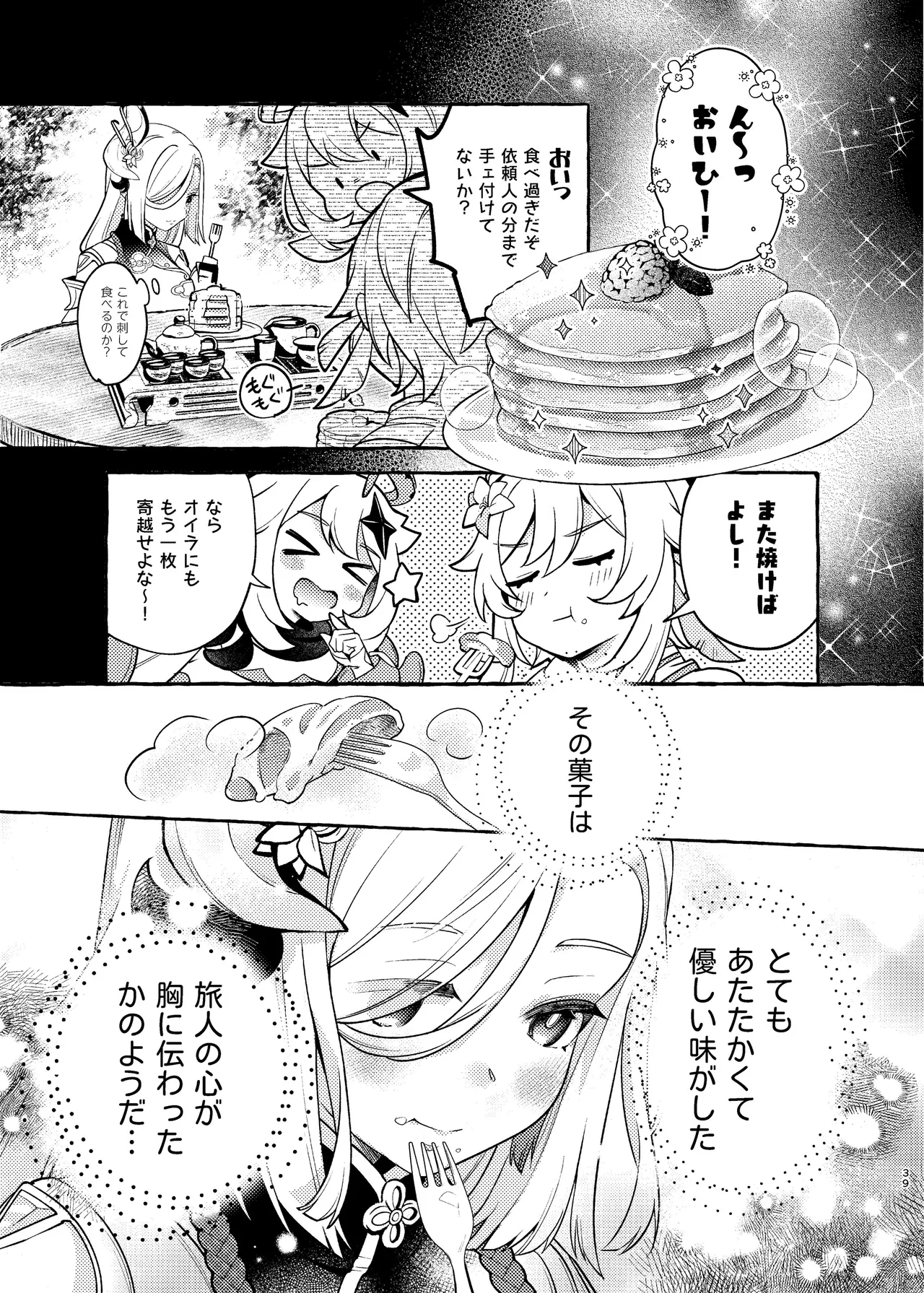 FUKUIKU Page.41