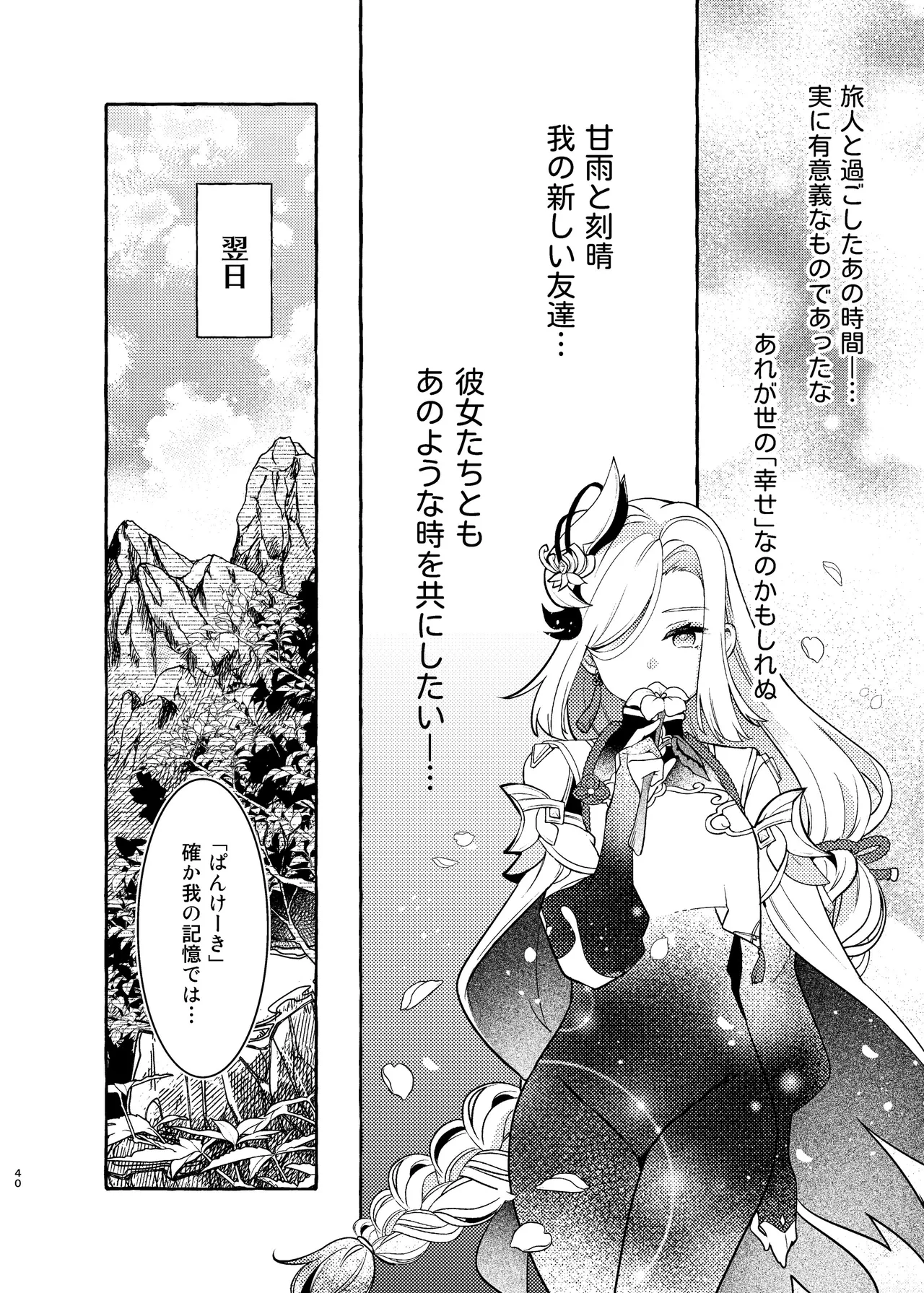 FUKUIKU Page.42