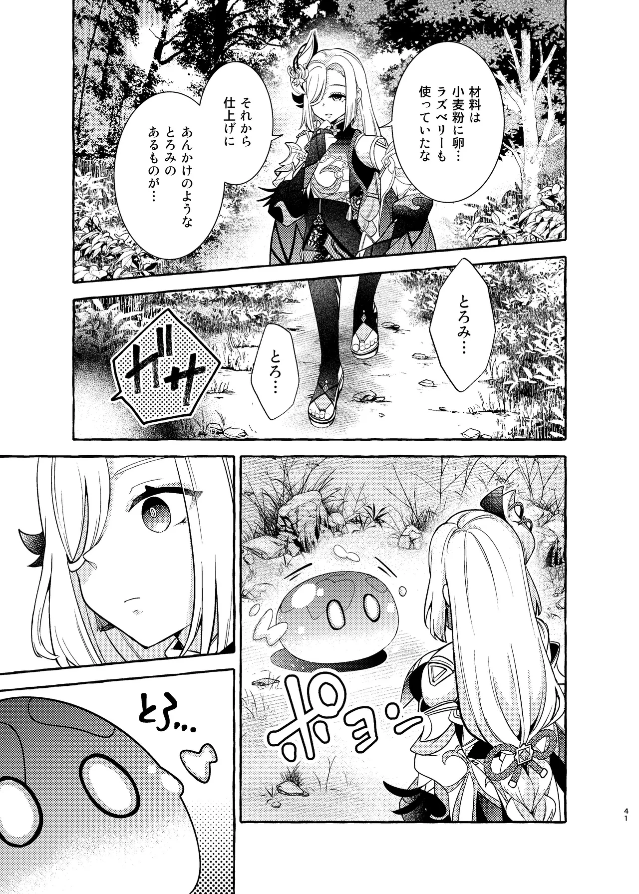 FUKUIKU Page.43