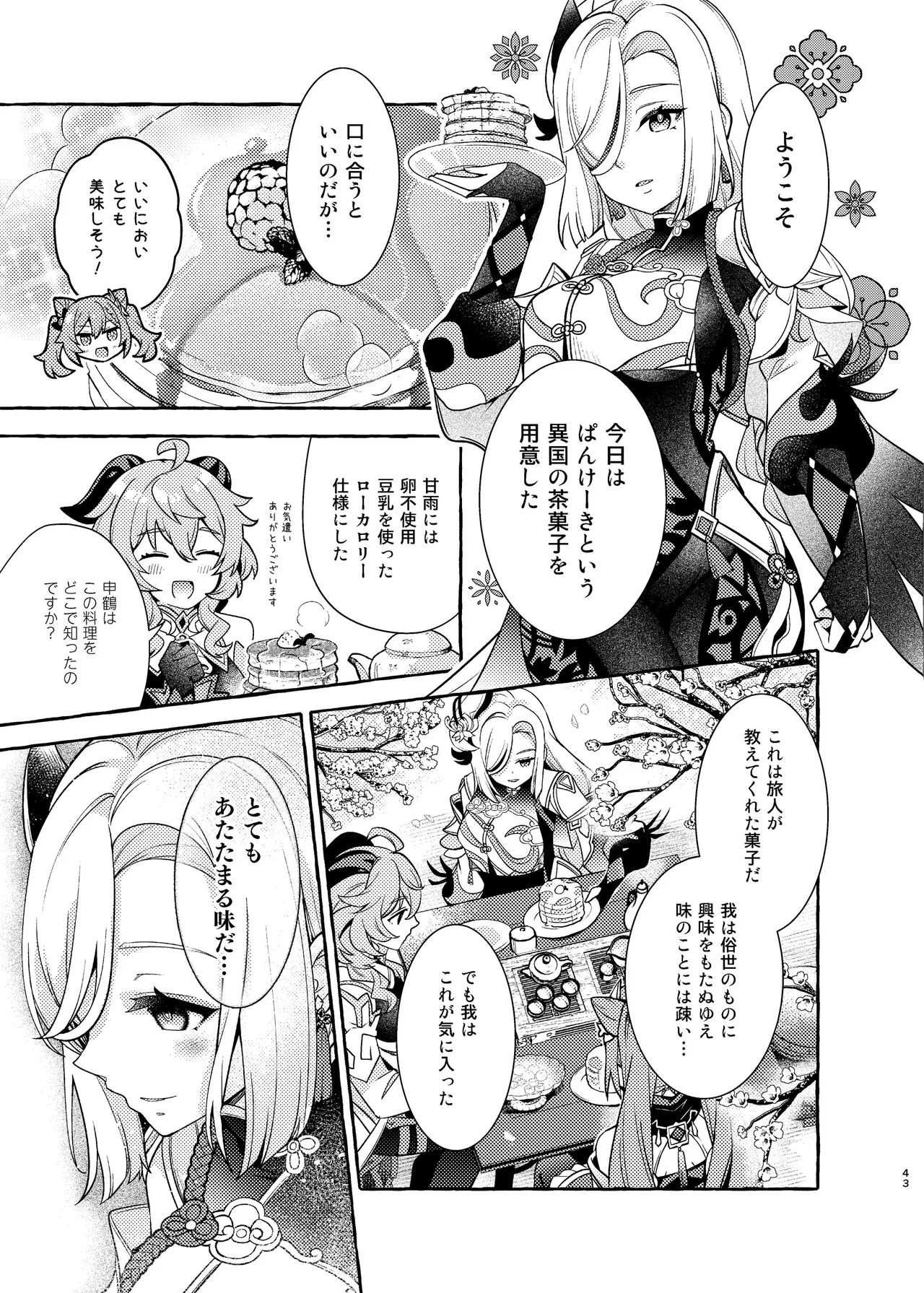 FUKUIKU Page.45