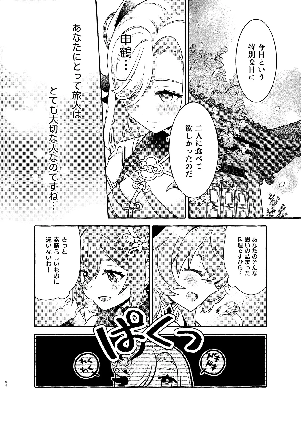 FUKUIKU Page.46