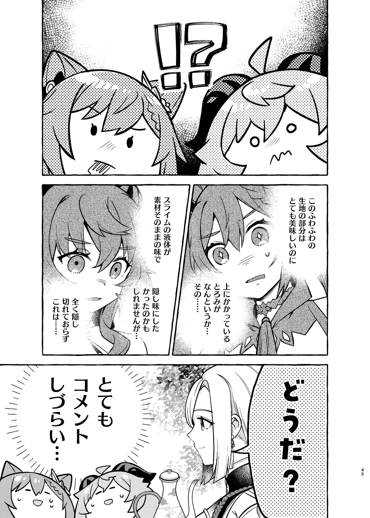 FUKUIKU Page.47