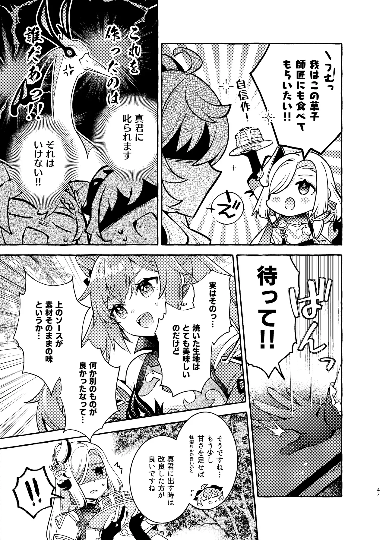 FUKUIKU Page.49