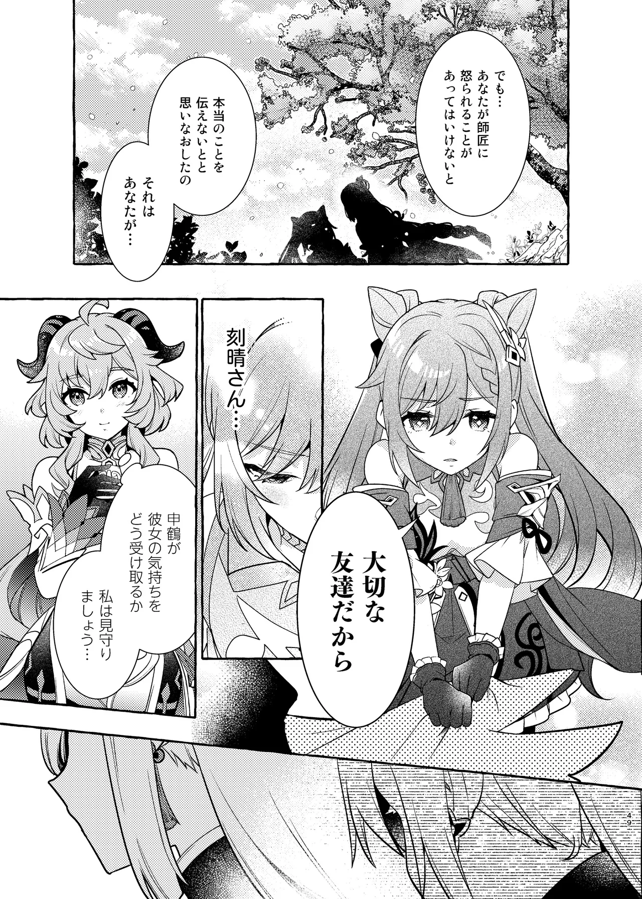 FUKUIKU Page.51