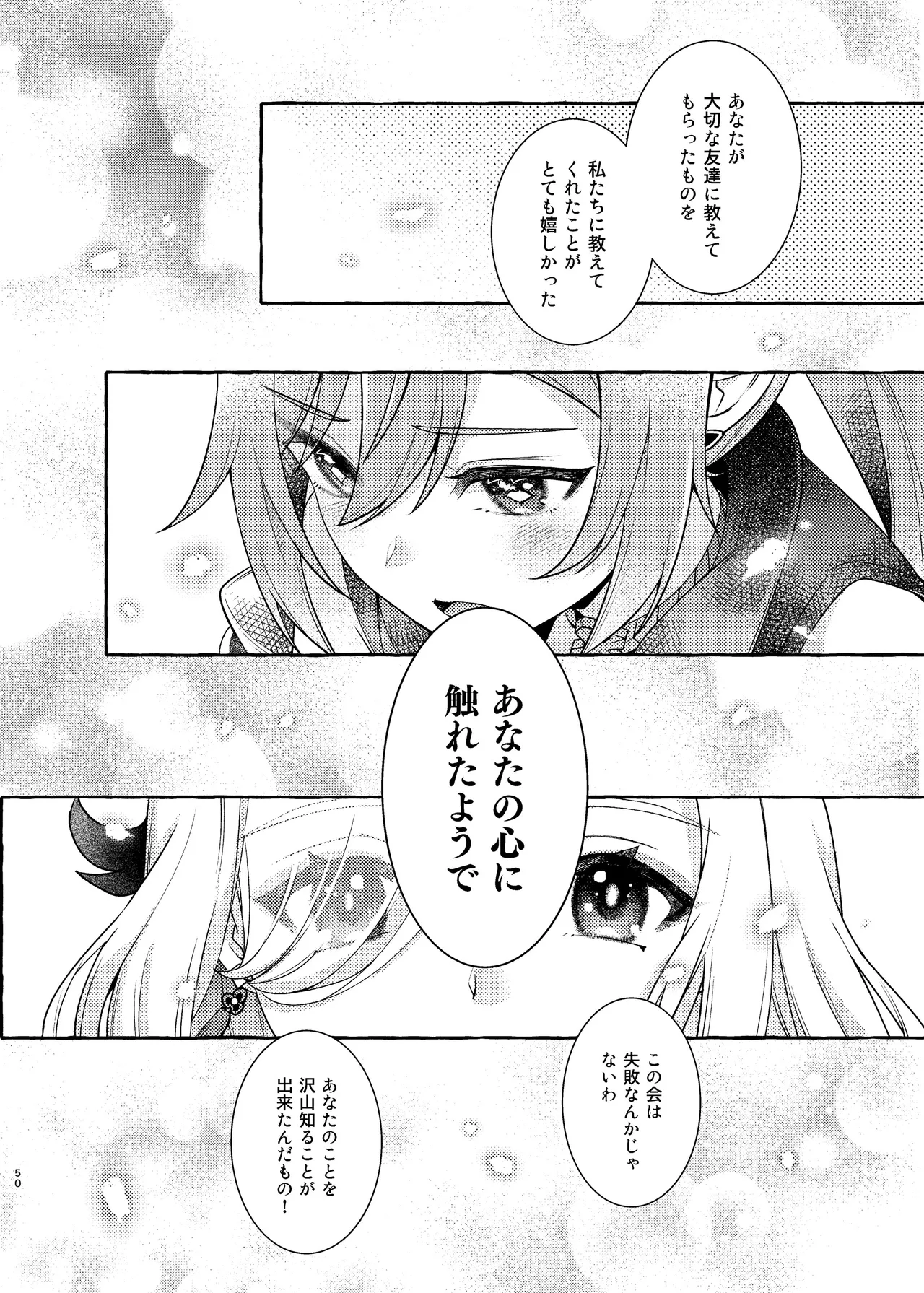 FUKUIKU Page.52
