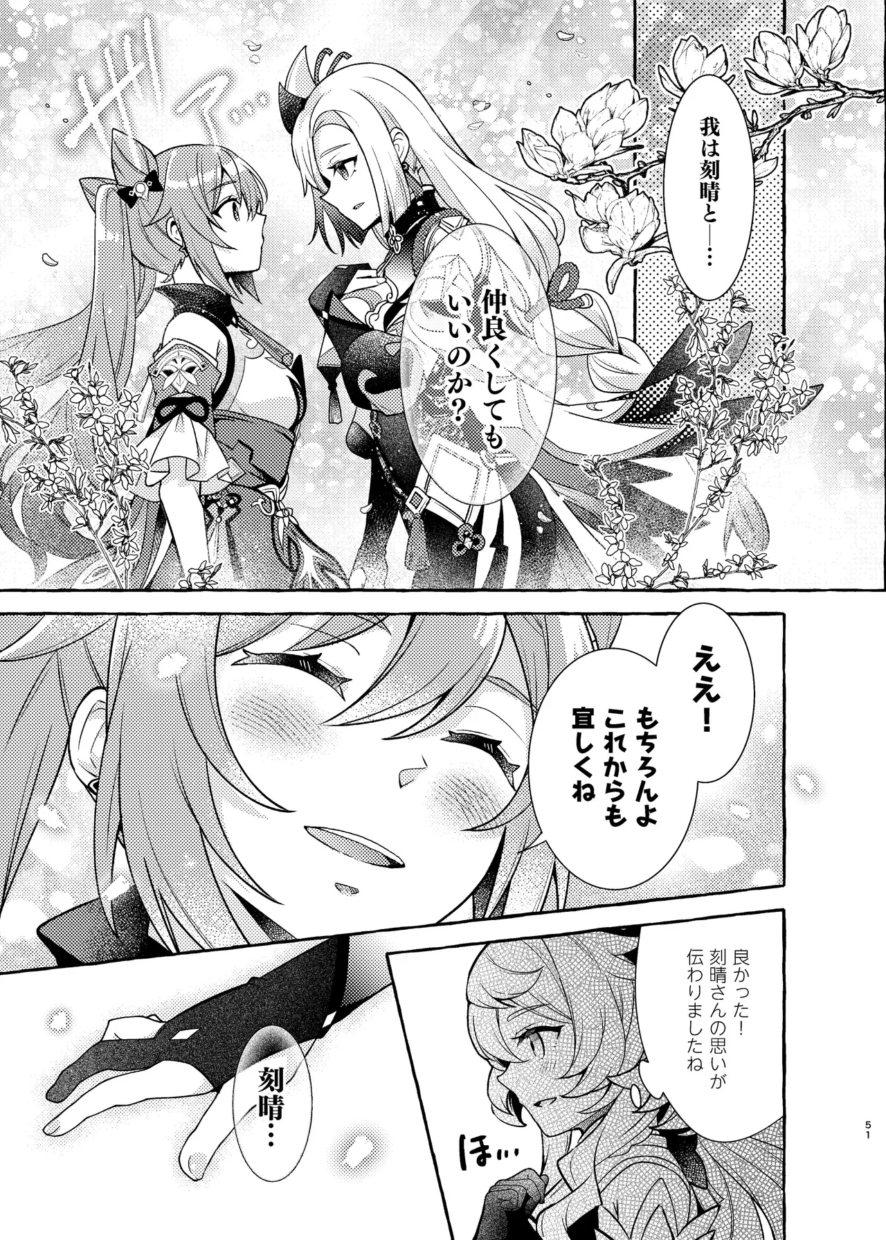 FUKUIKU Page.53