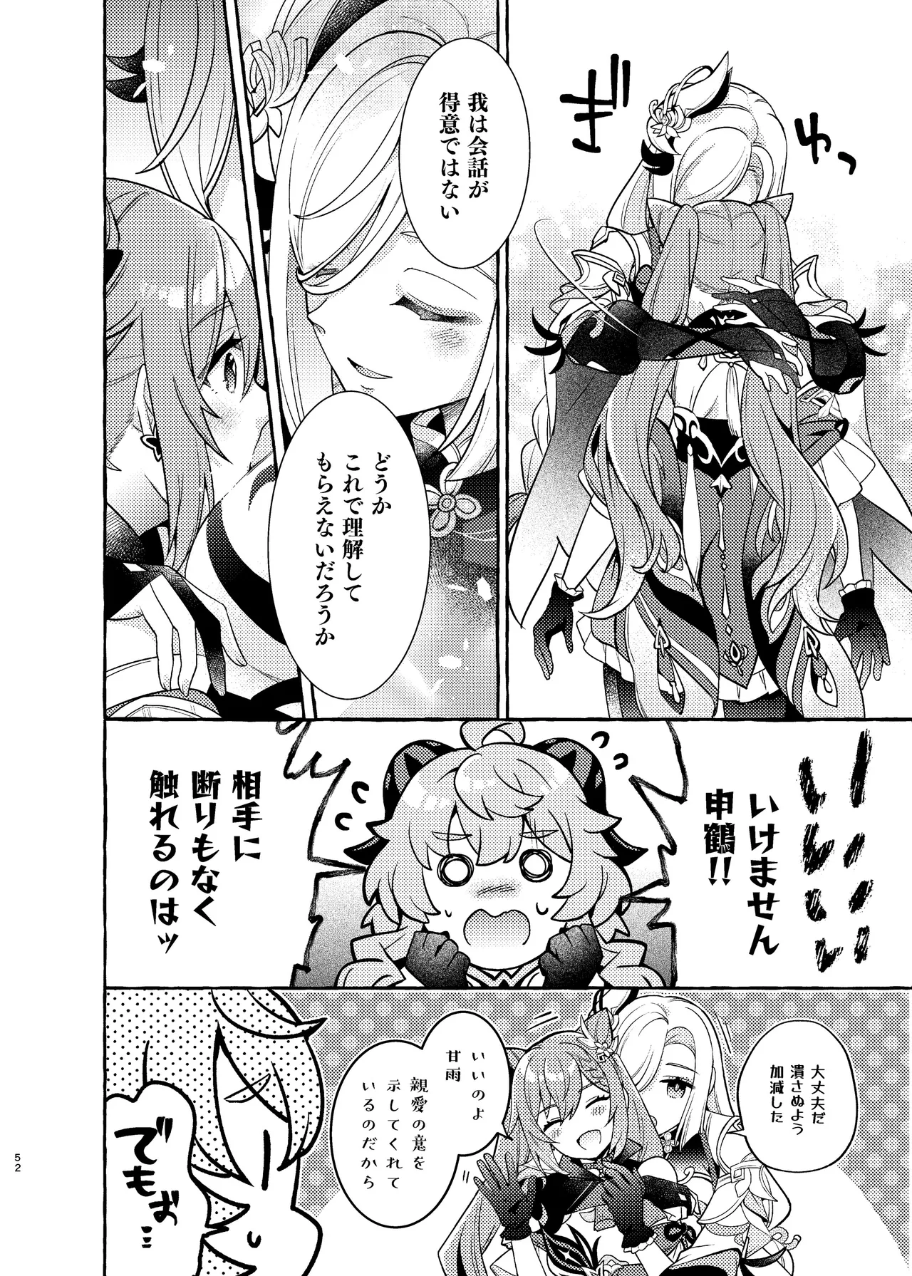 FUKUIKU Page.54