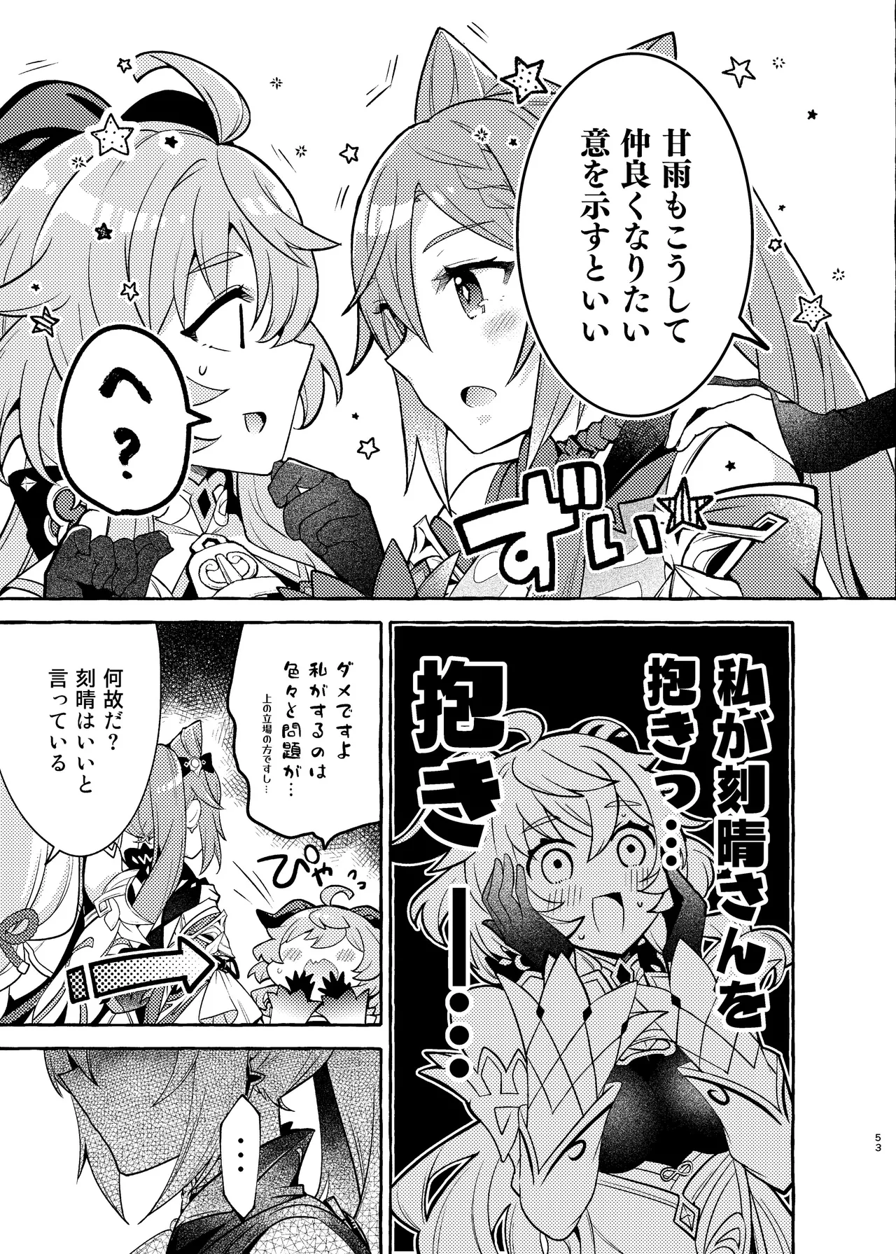 FUKUIKU Page.55