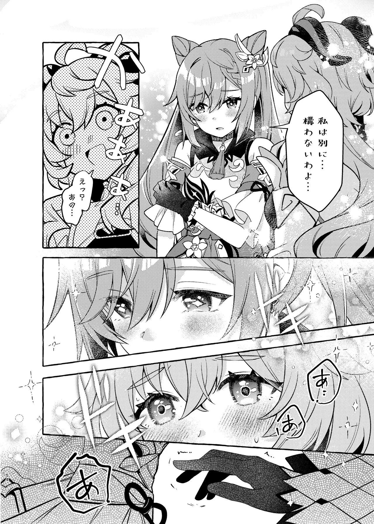 FUKUIKU Page.56