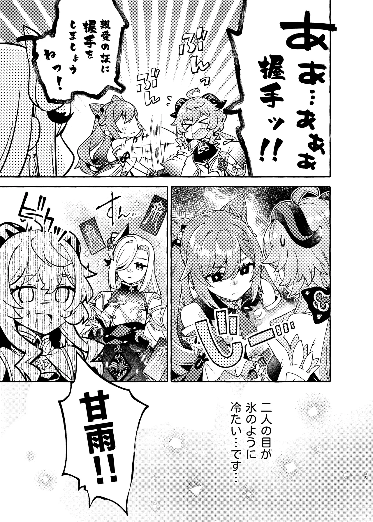 FUKUIKU Page.57