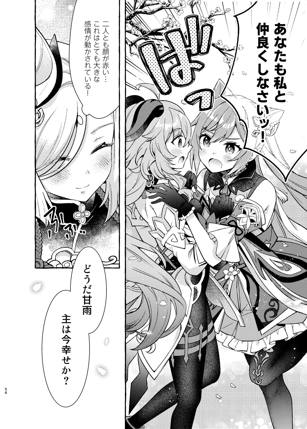 FUKUIKU Page.58