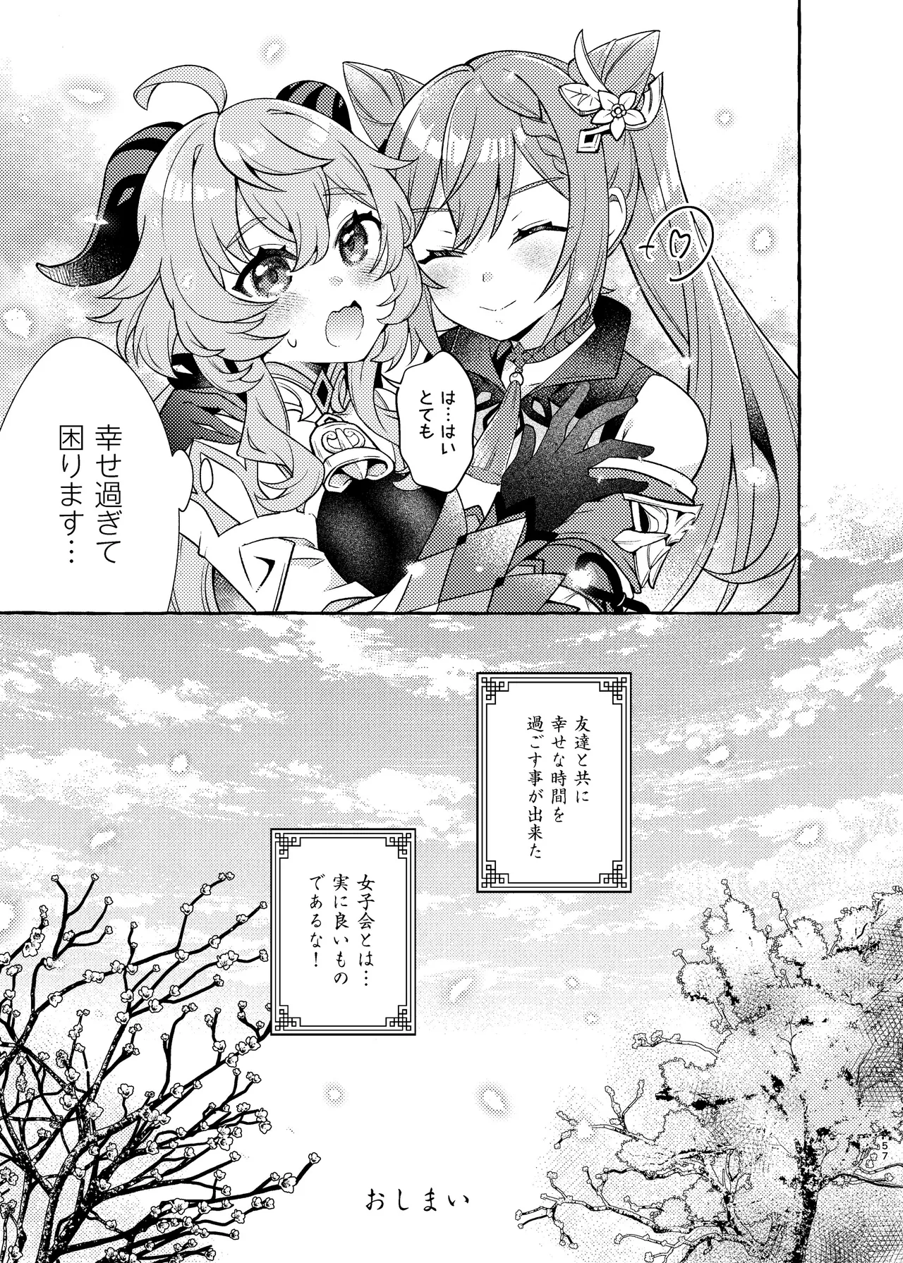 FUKUIKU Page.59