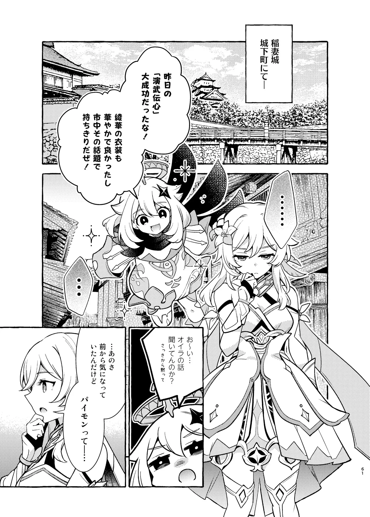 FUKUIKU Page.64