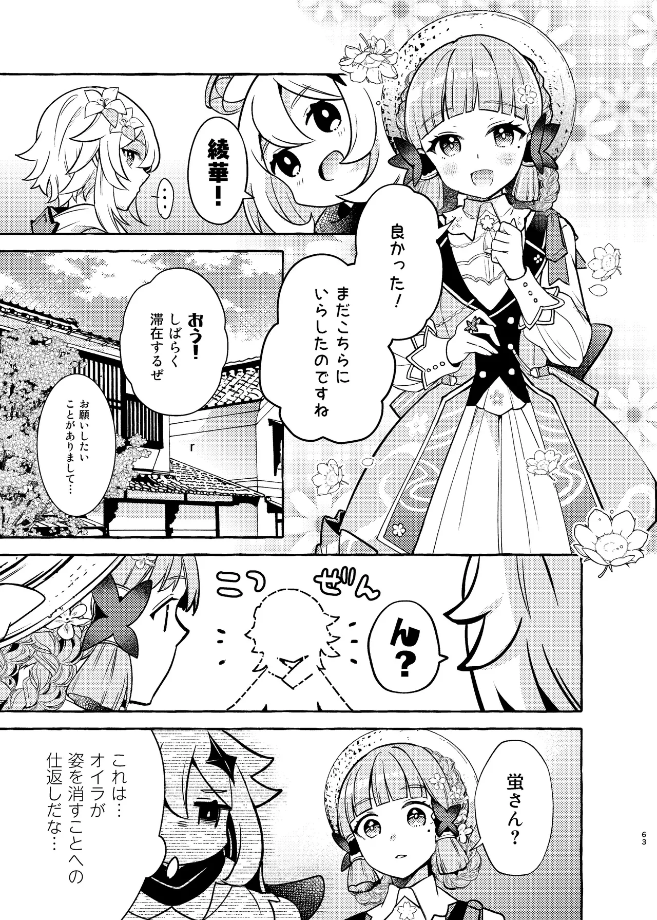 FUKUIKU Page.66