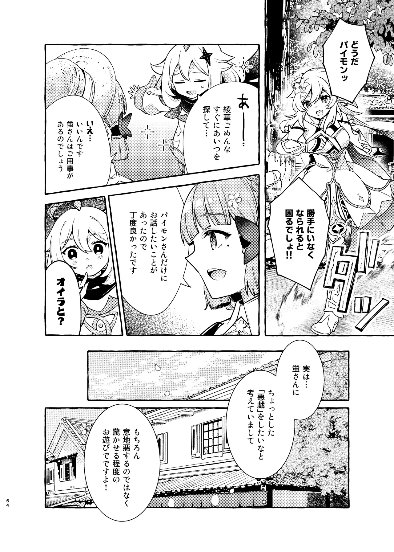 FUKUIKU Page.67