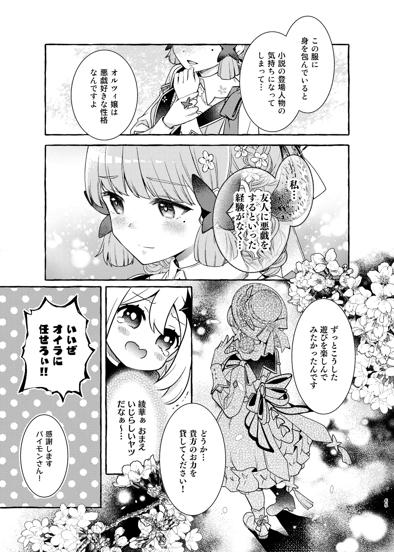 FUKUIKU Page.68