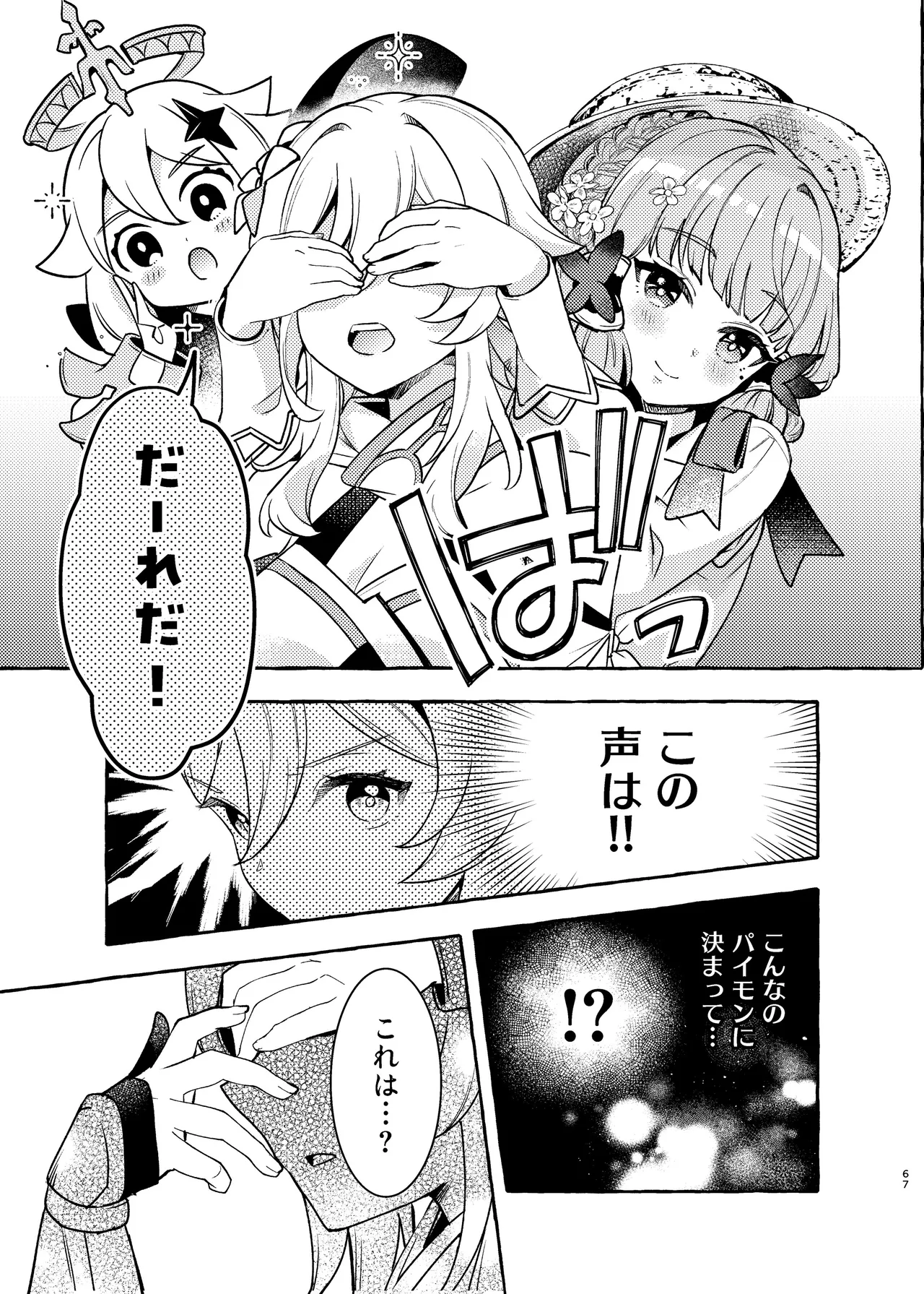 FUKUIKU Page.70
