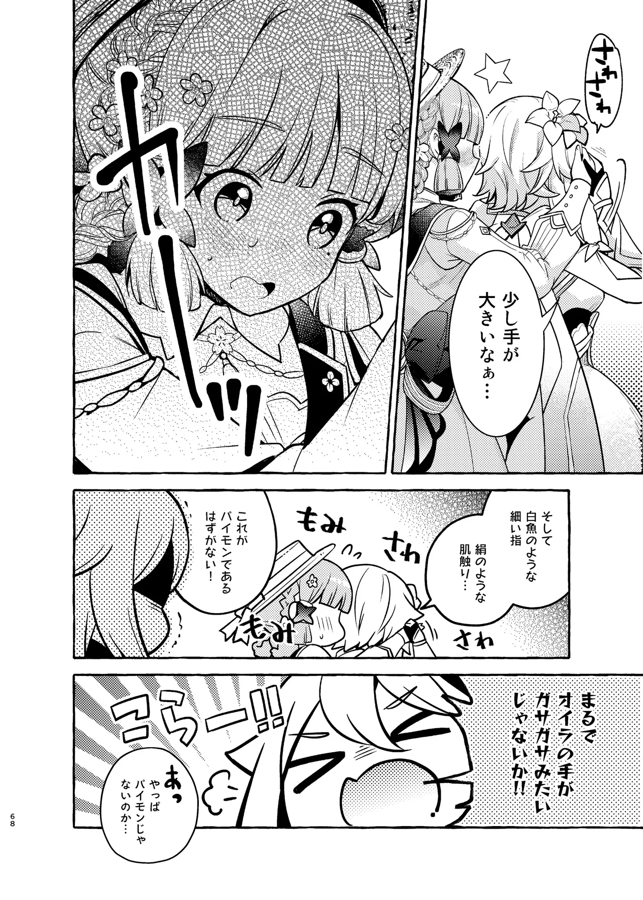 FUKUIKU Page.71