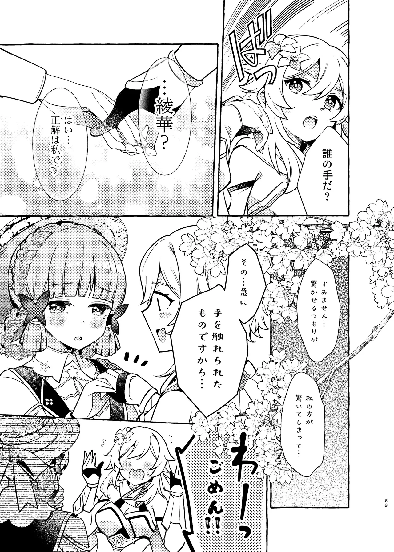 FUKUIKU Page.72
