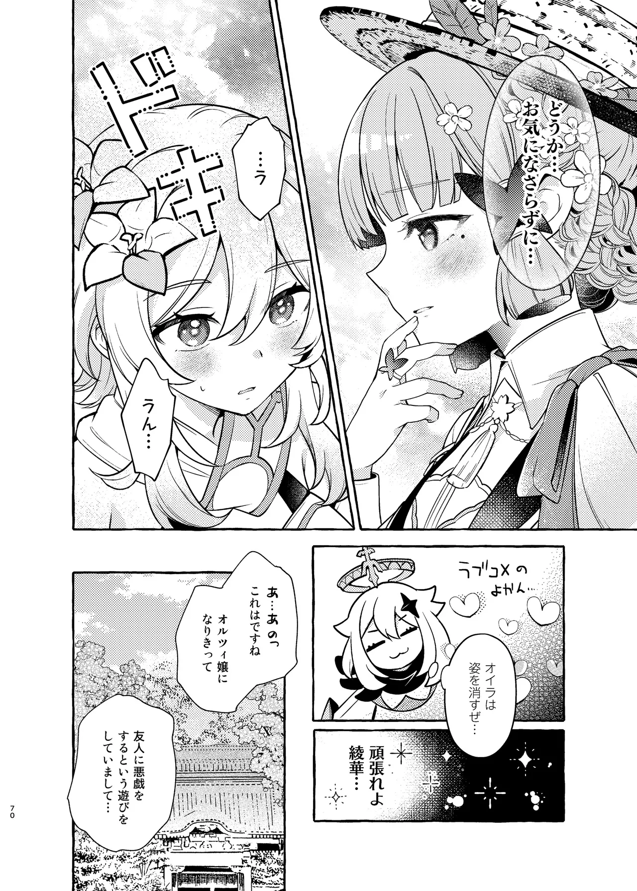 FUKUIKU Page.73
