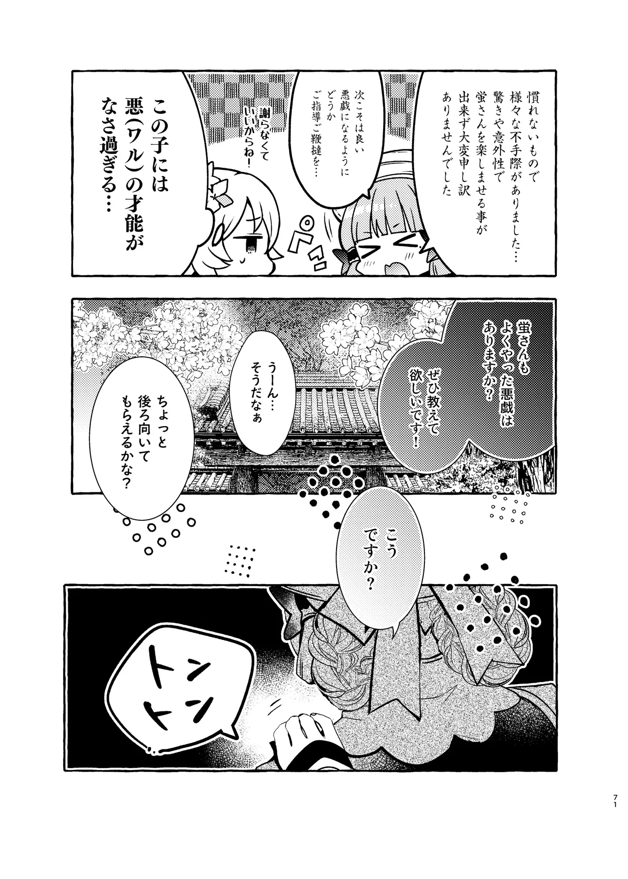 FUKUIKU Page.74