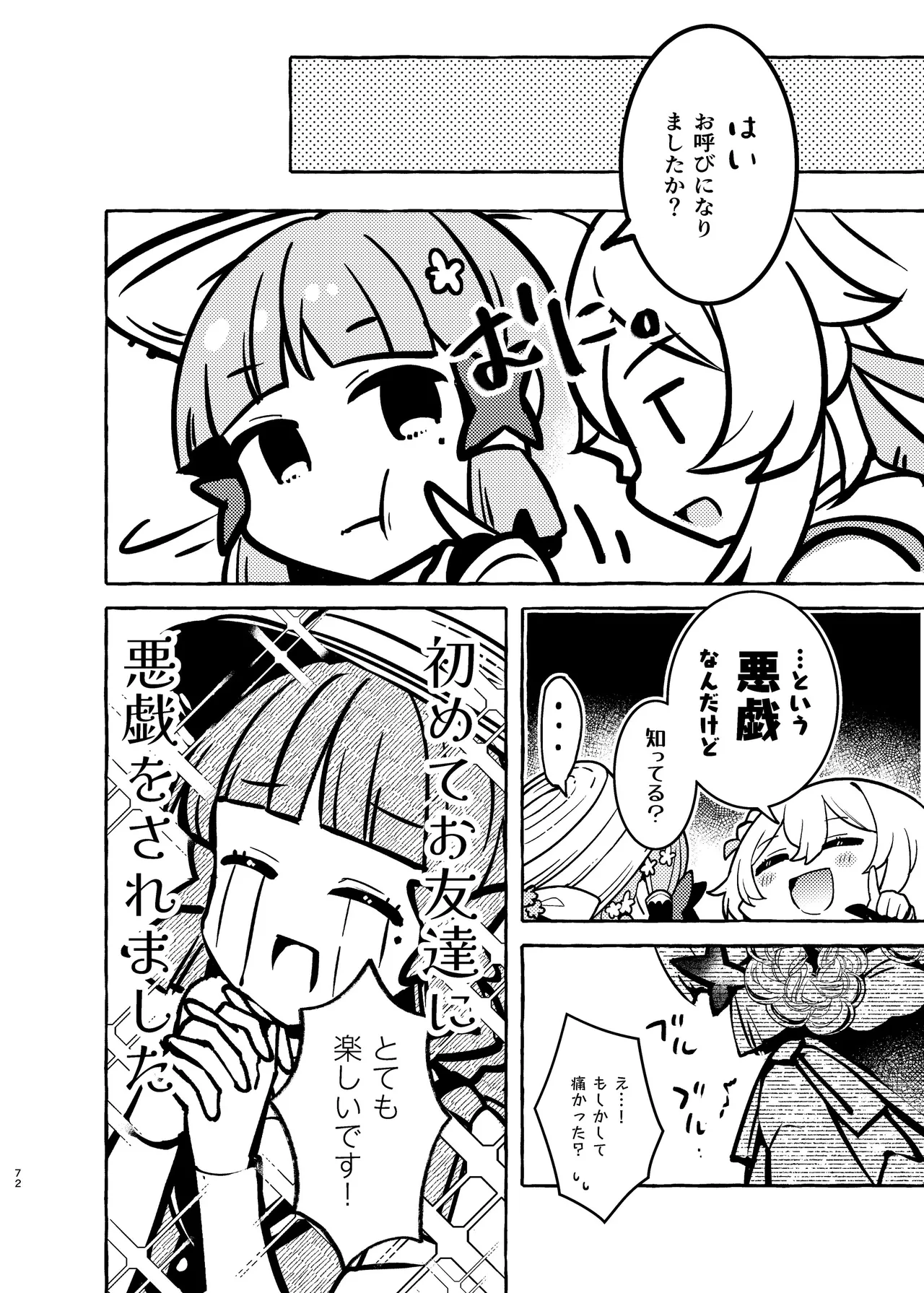 FUKUIKU Page.75