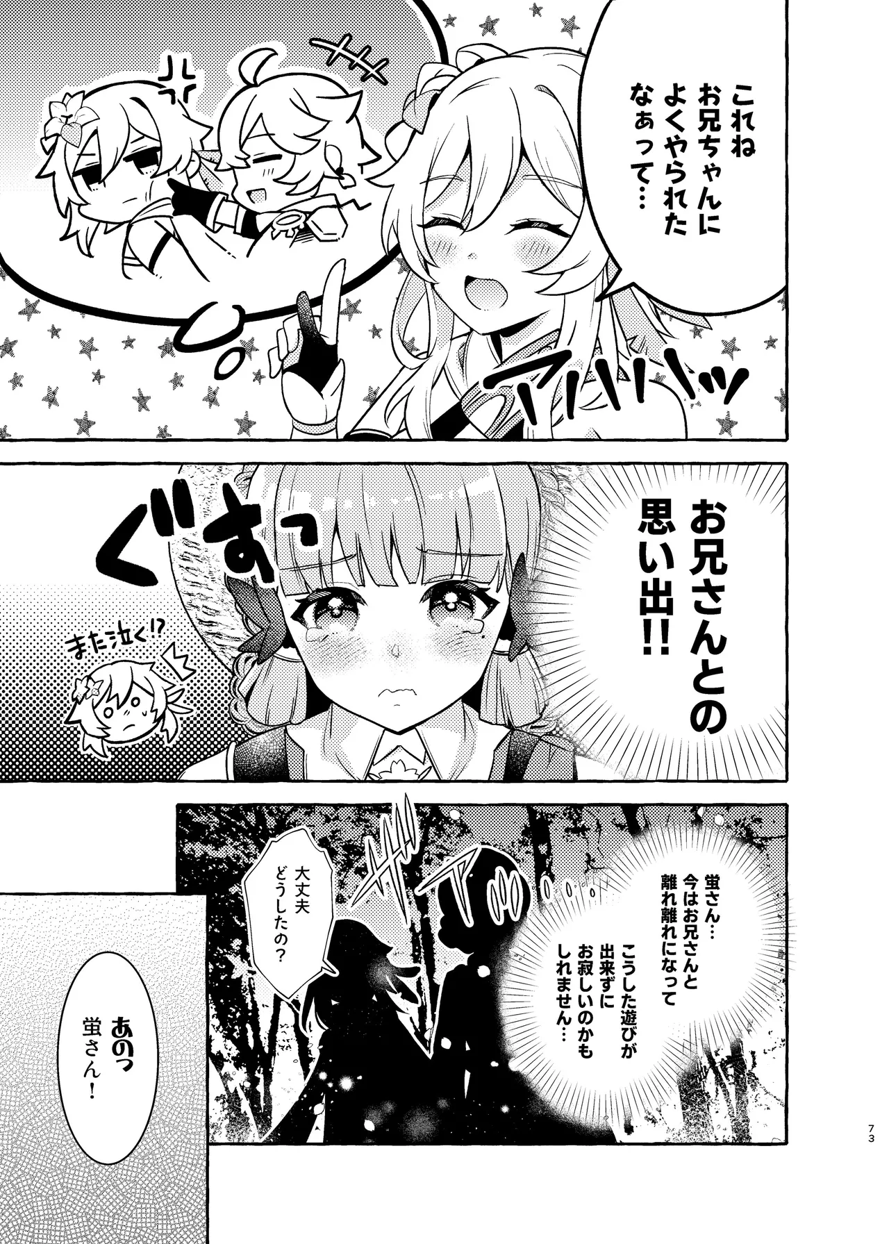 FUKUIKU Page.76