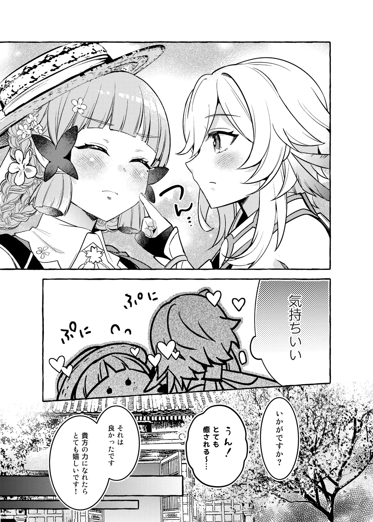 FUKUIKU Page.78