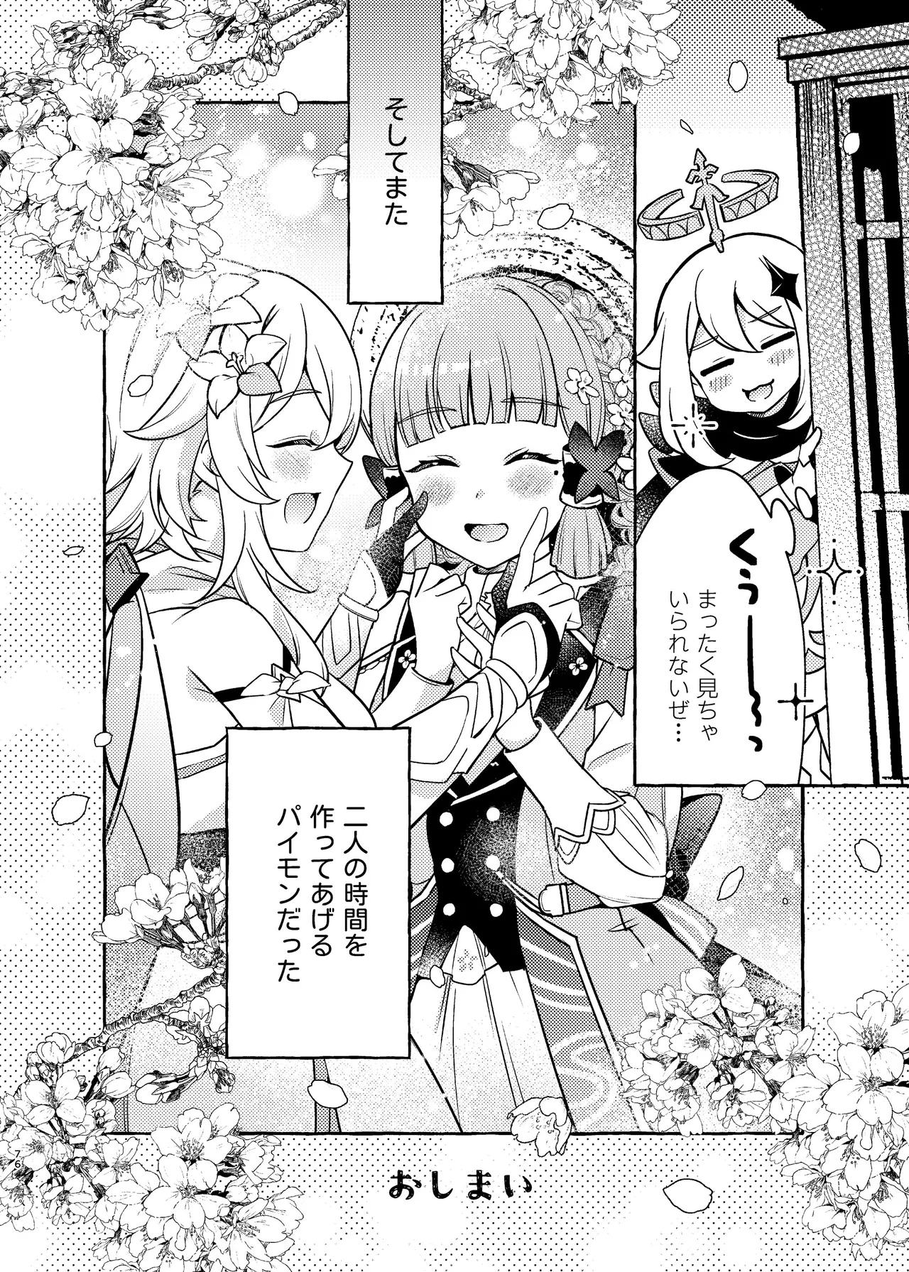 FUKUIKU Page.79